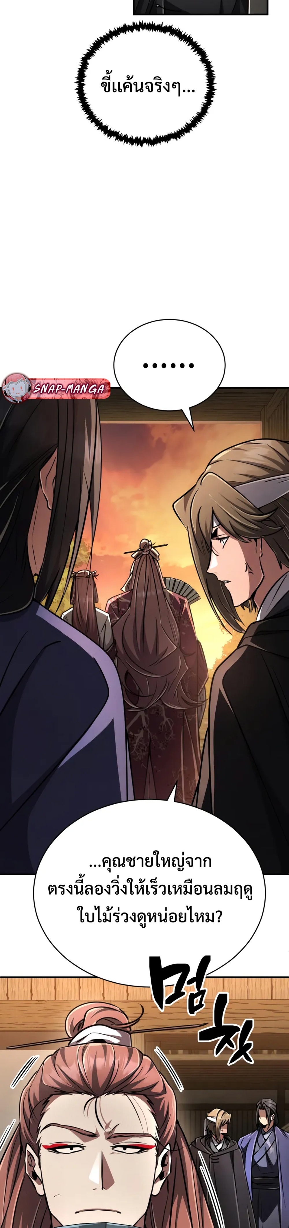 Reincarnation of the Fist King แปลไทย