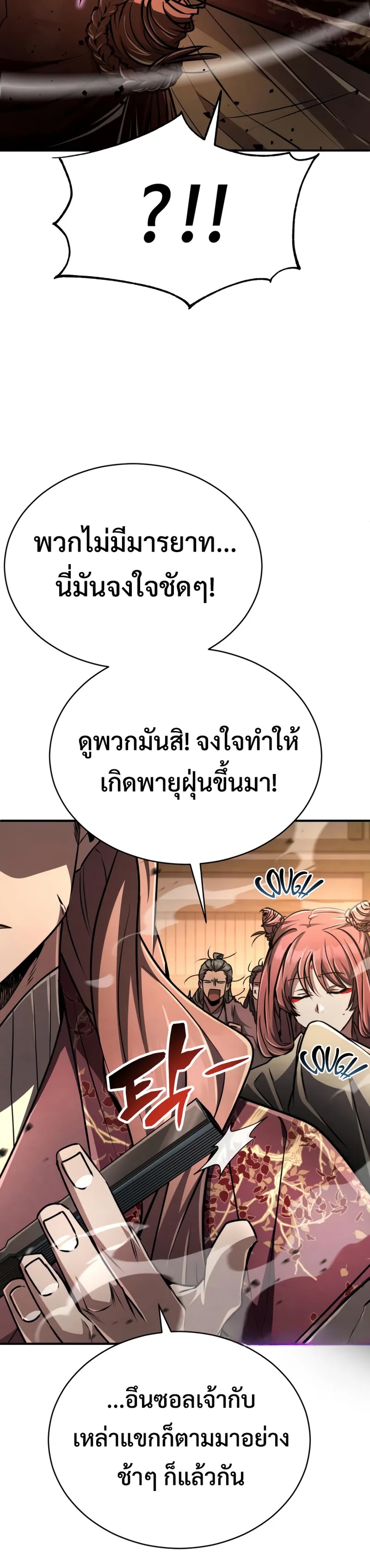 Reincarnation of the Fist King แปลไทย