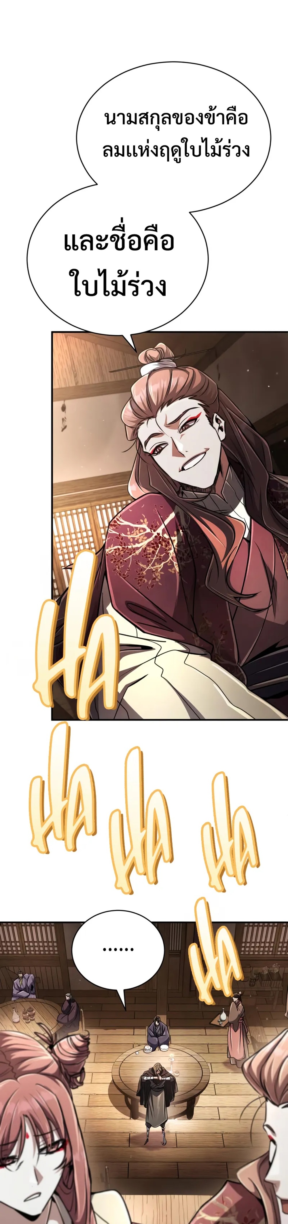 Reincarnation of the Fist King แปลไทย