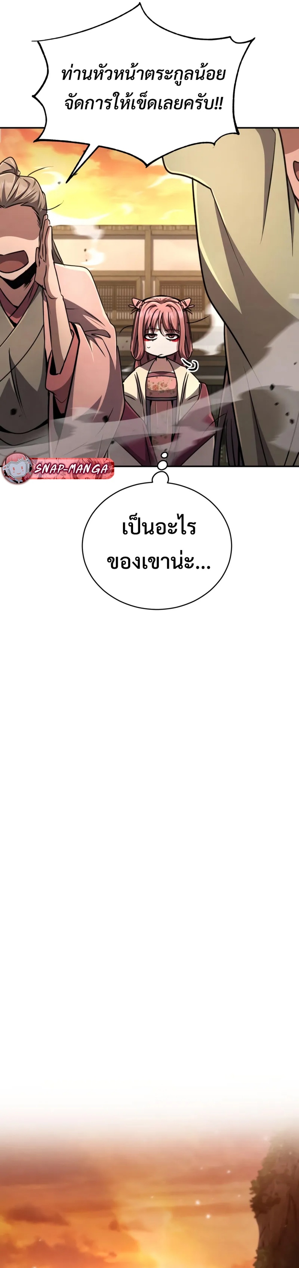 Reincarnation of the Fist King แปลไทย