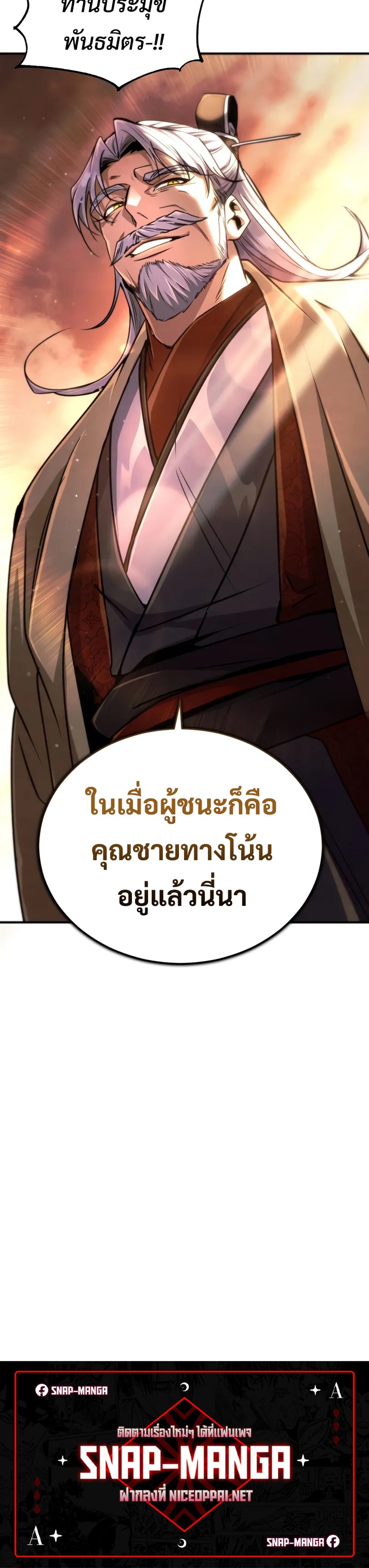 Reincarnation of the Fist King แปลไทย