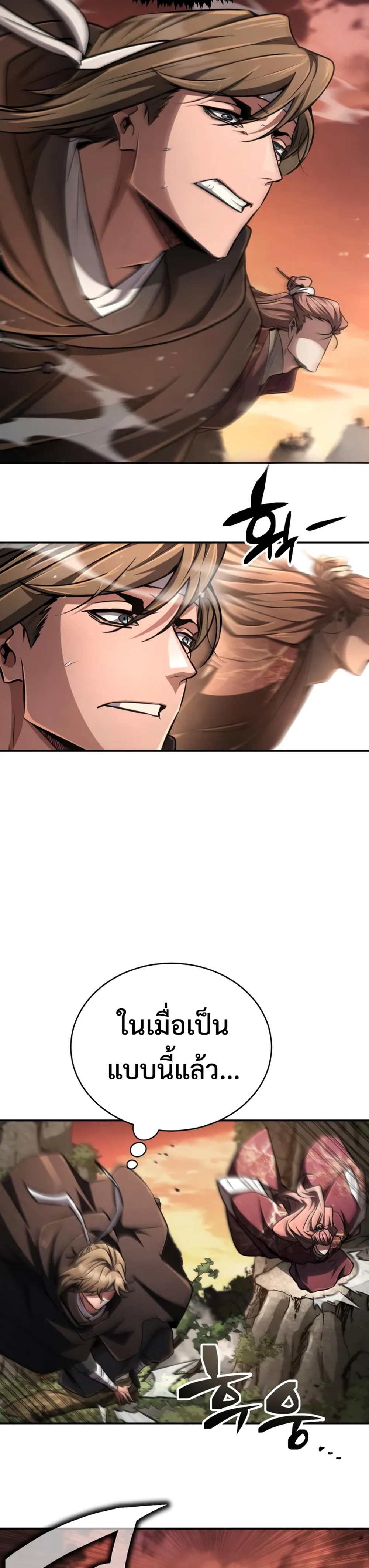 Reincarnation of the Fist King แปลไทย