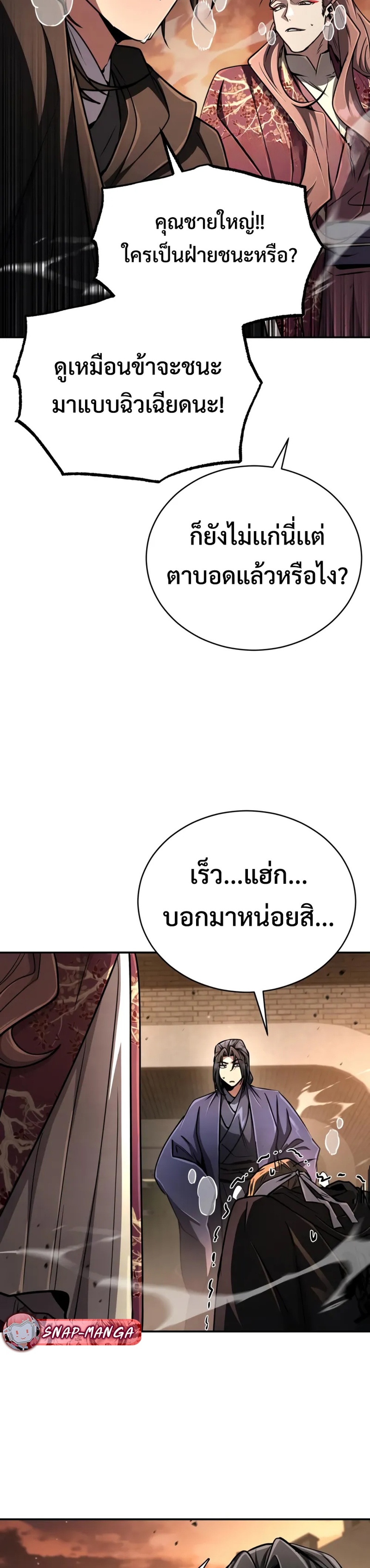 Reincarnation of the Fist King แปลไทย