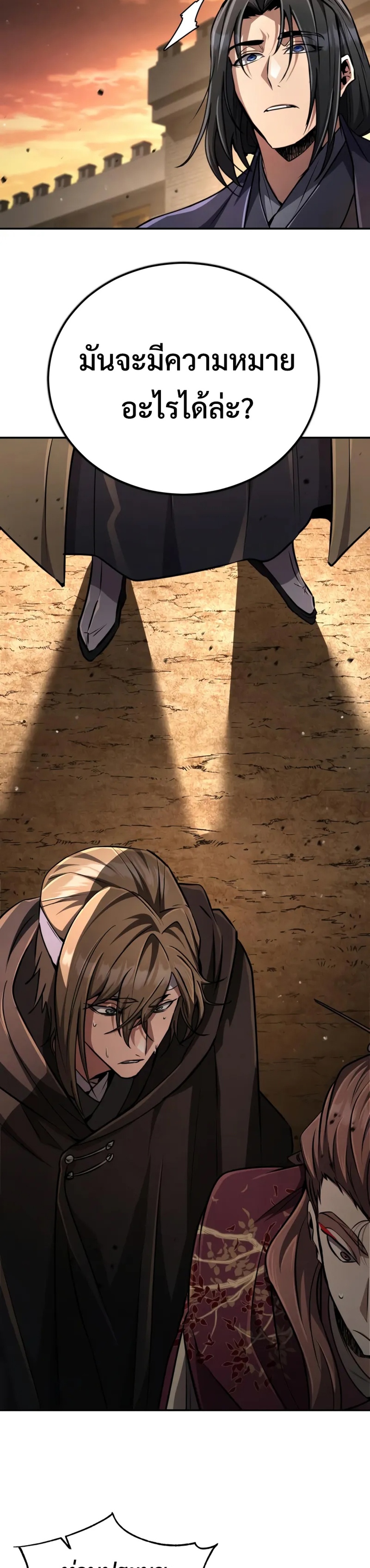 Reincarnation of the Fist King แปลไทย