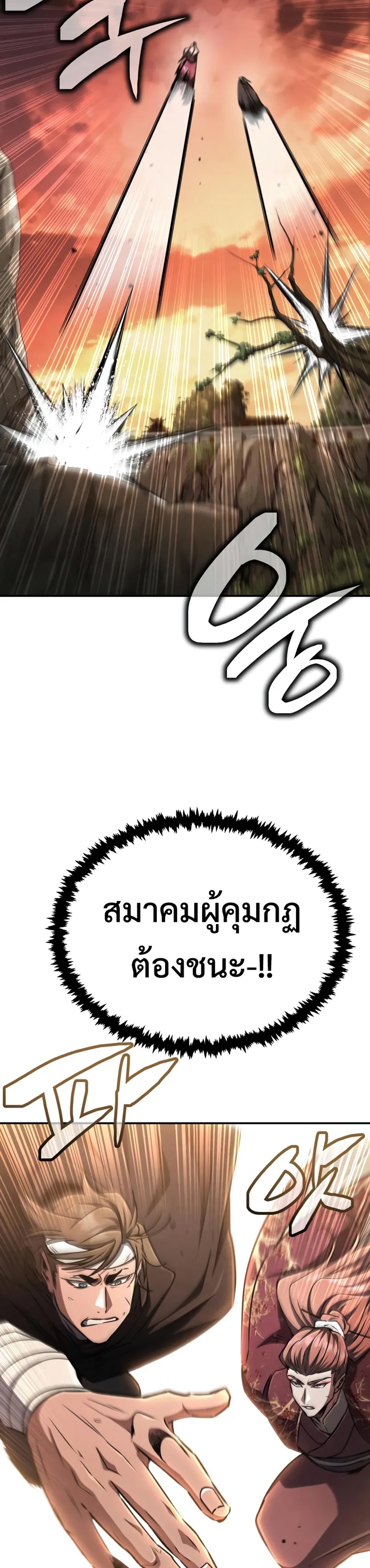 Reincarnation of the Fist King แปลไทย