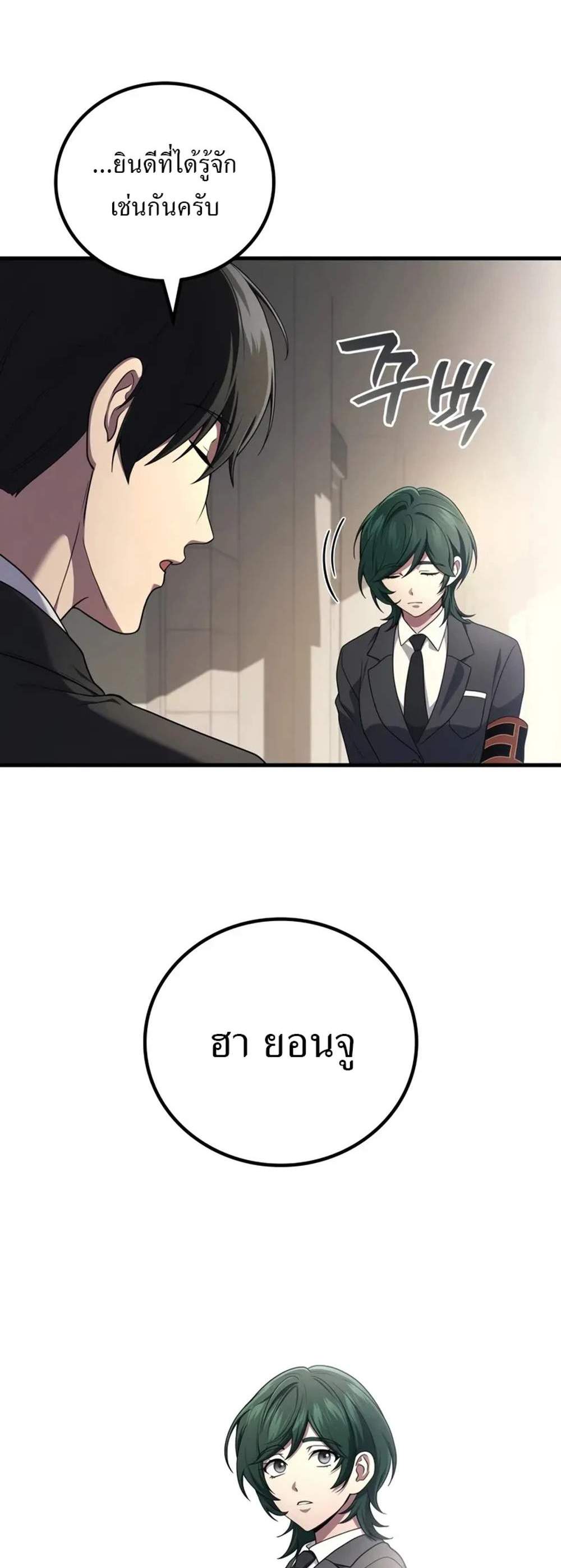 Martial God Regressed to Level 2 แปลไทย