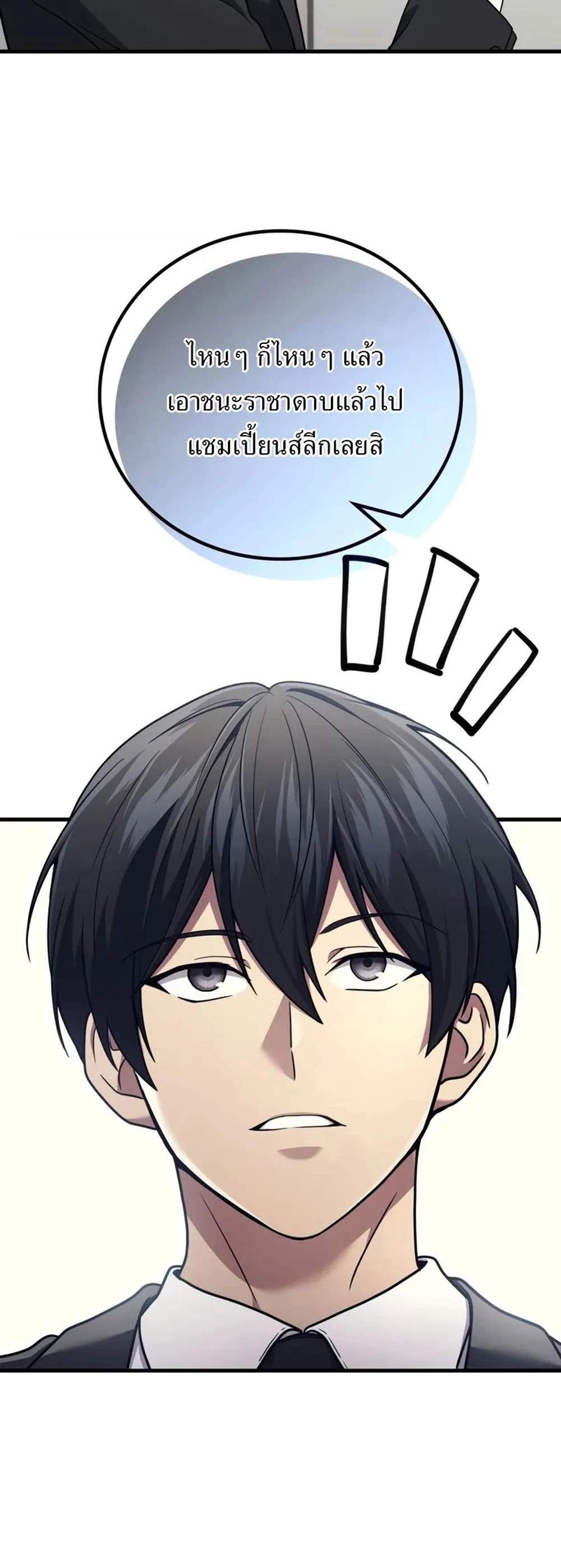 Martial God Regressed to Level 2 แปลไทย