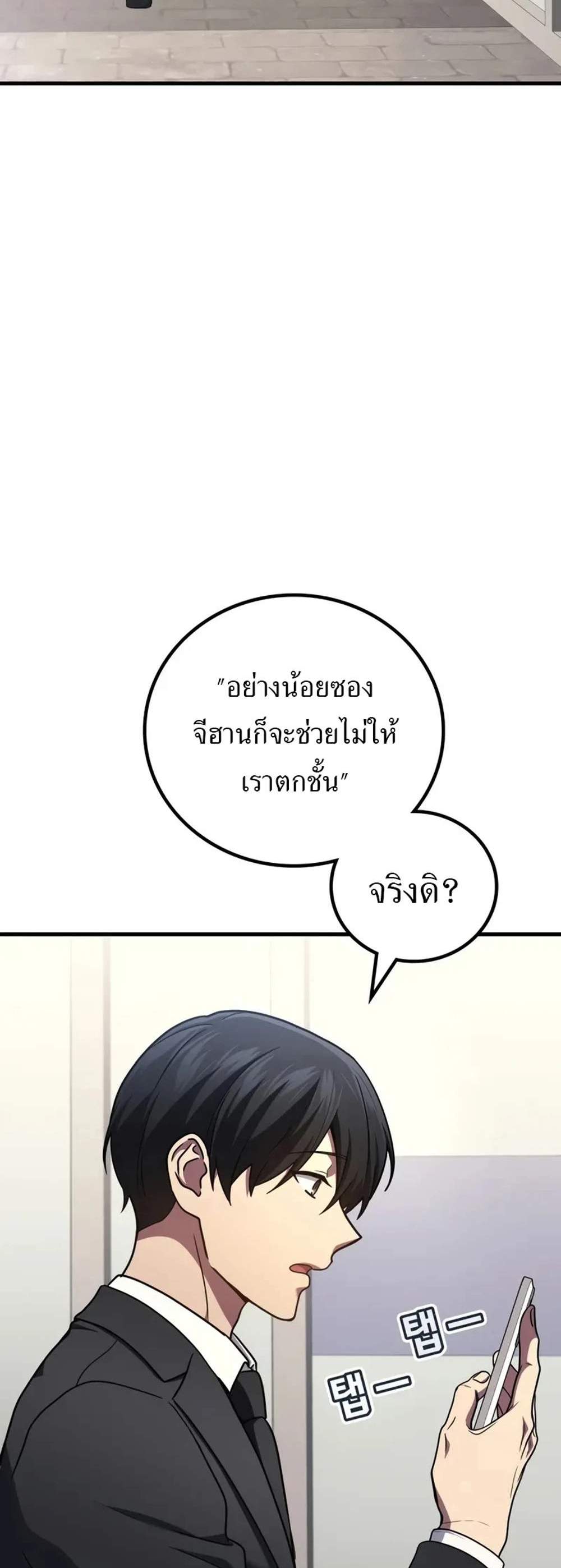 Martial God Regressed to Level 2 แปลไทย