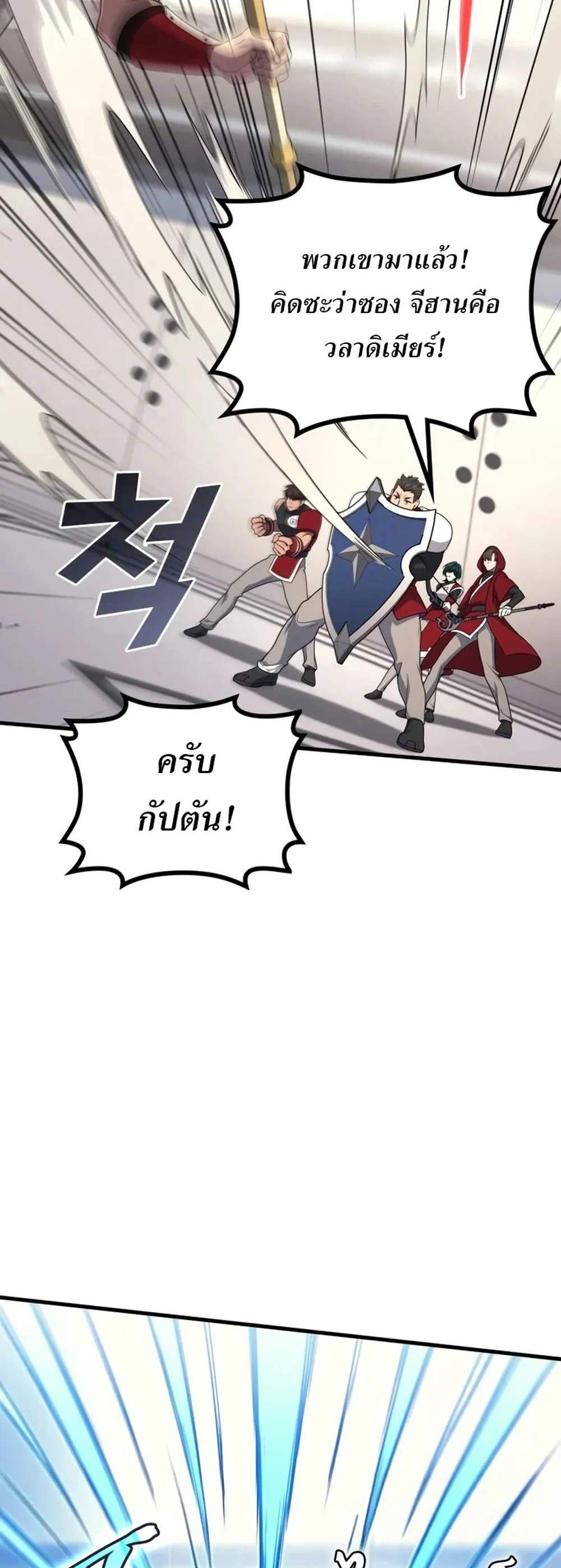 Martial God Regressed to Level 2 แปลไทย