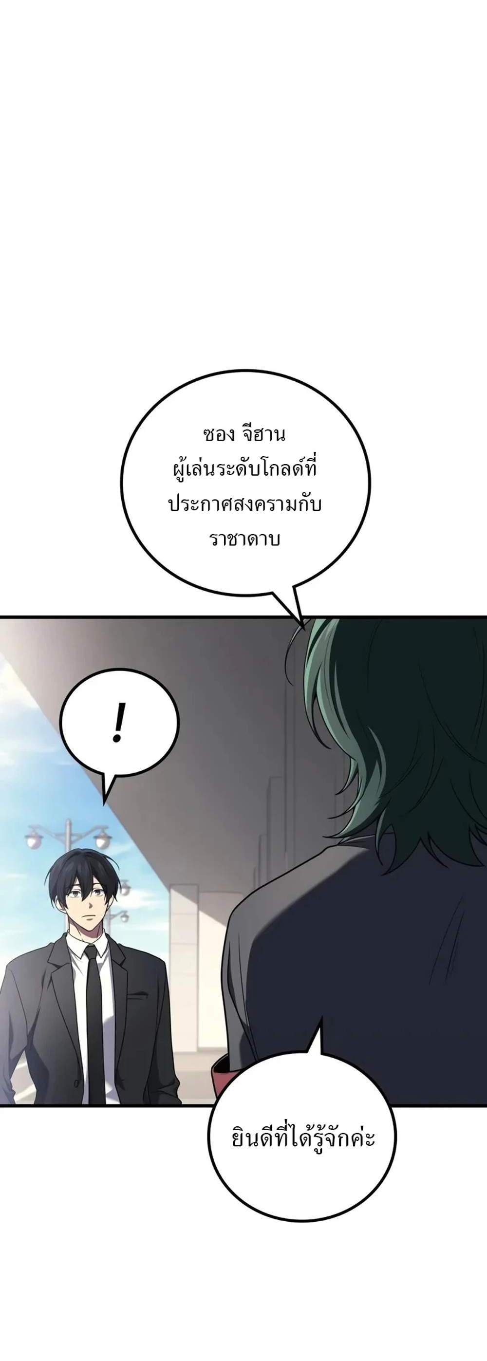 Martial God Regressed to Level 2 แปลไทย