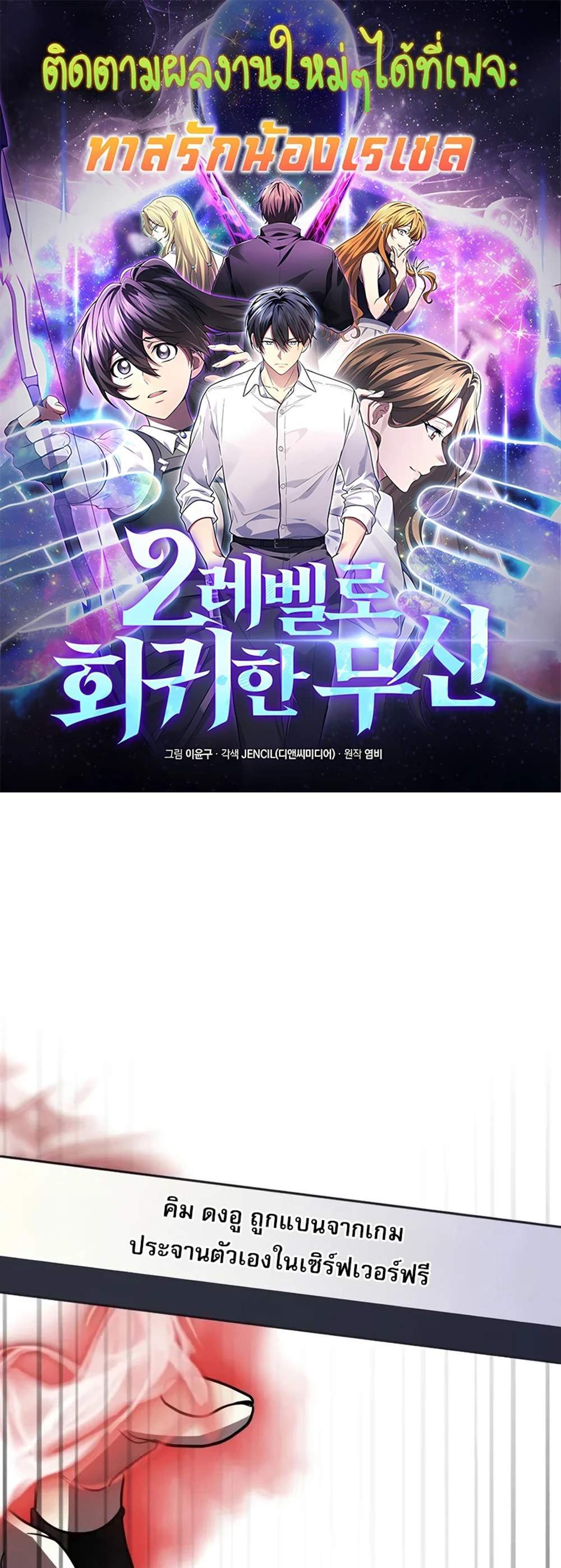 Martial God Regressed to Level 2 แปลไทย