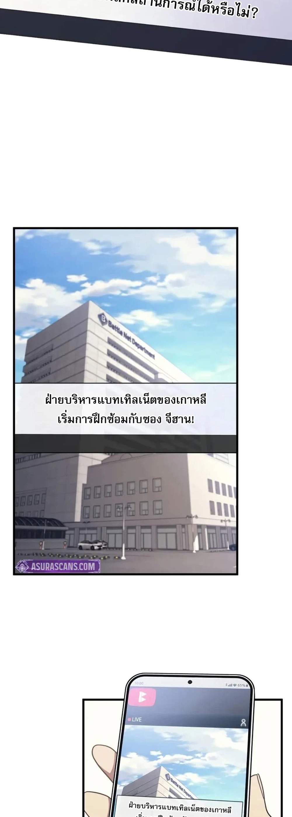 Martial God Regressed to Level 2 แปลไทย