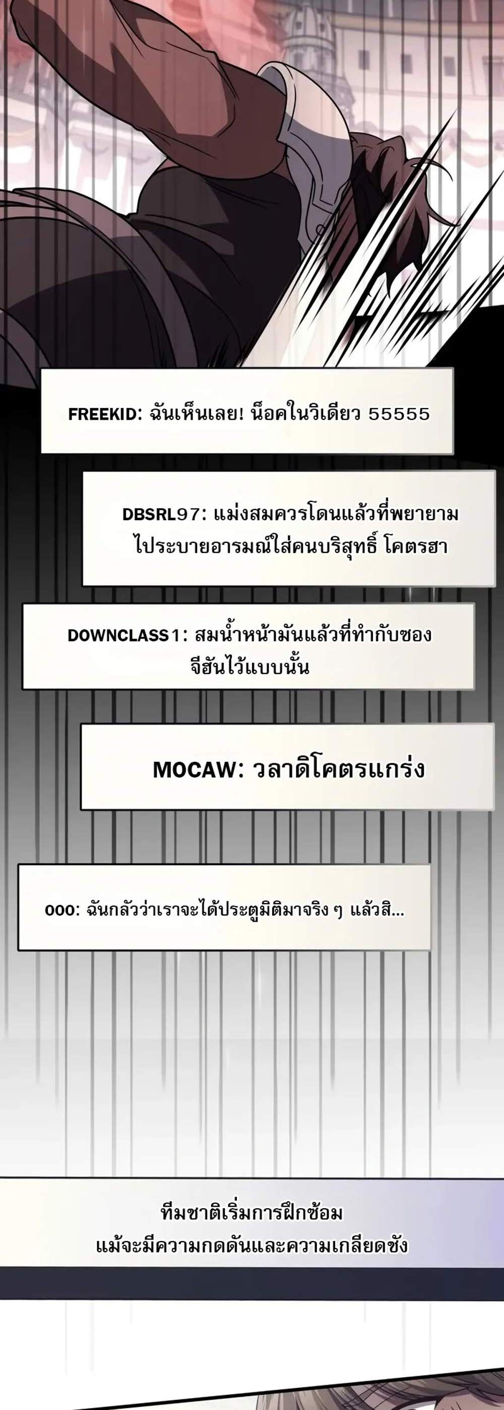 Martial God Regressed to Level 2 แปลไทย