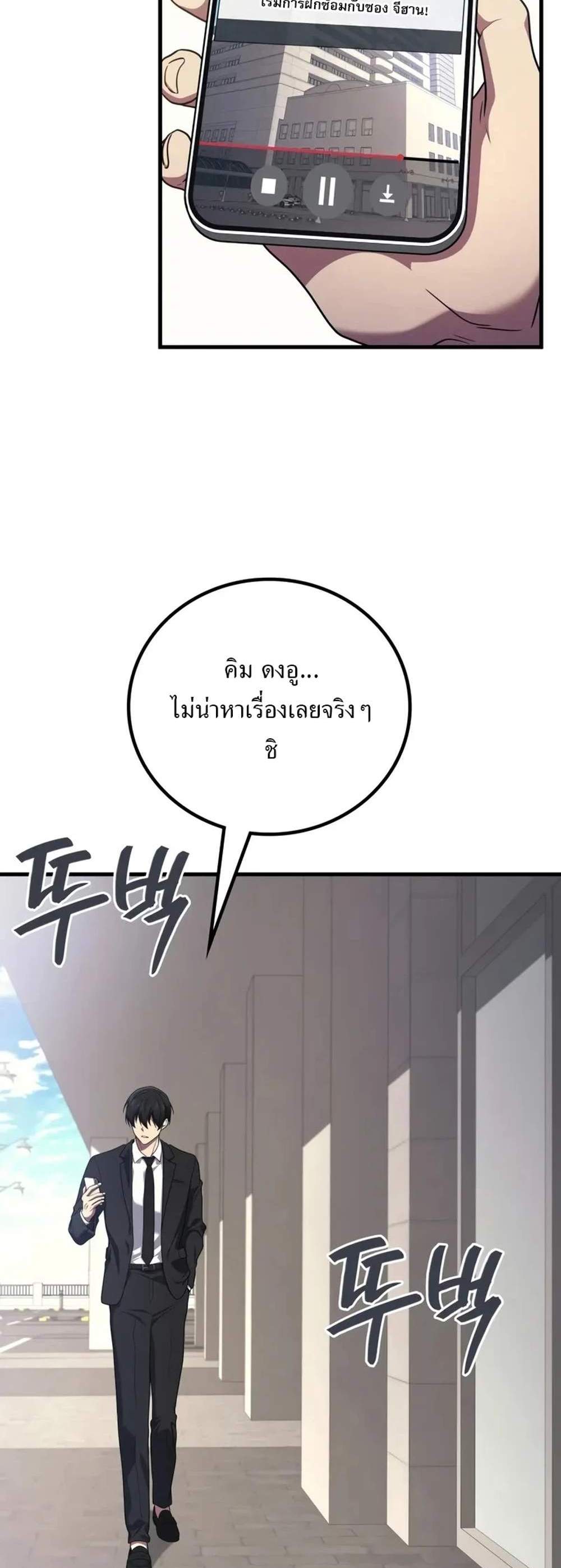 Martial God Regressed to Level 2 แปลไทย