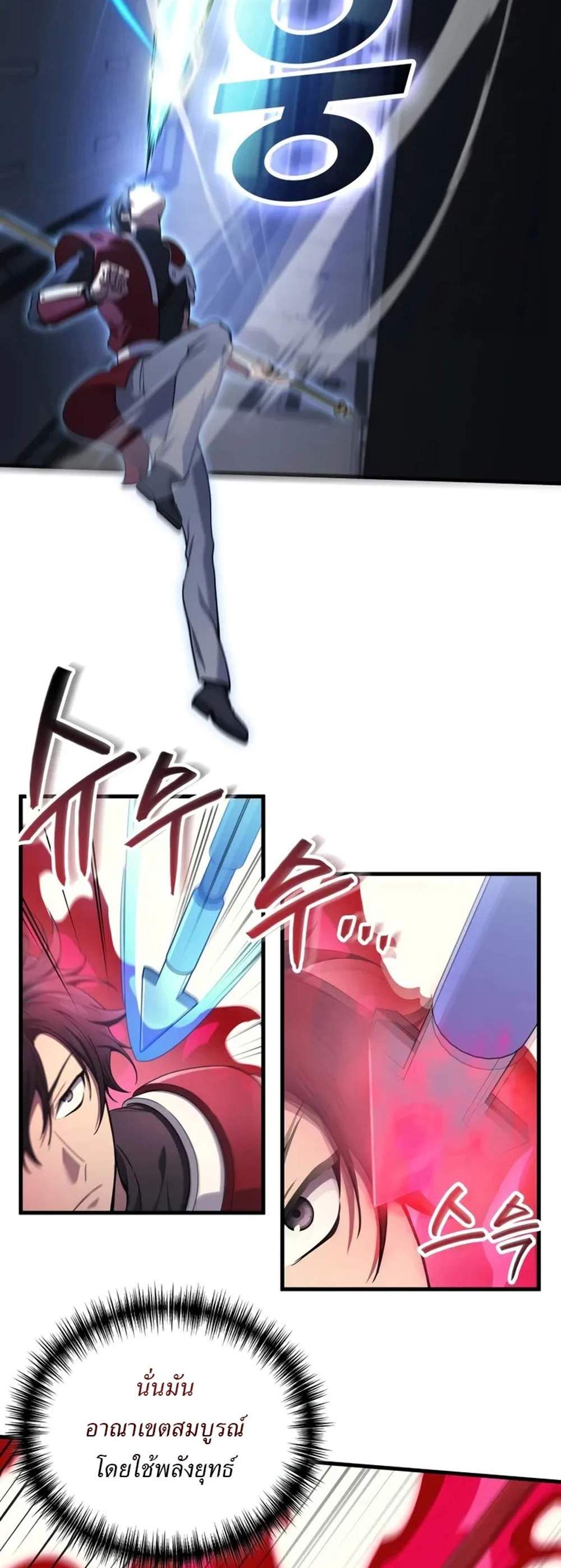 Martial God Regressed to Level 2 แปลไทย