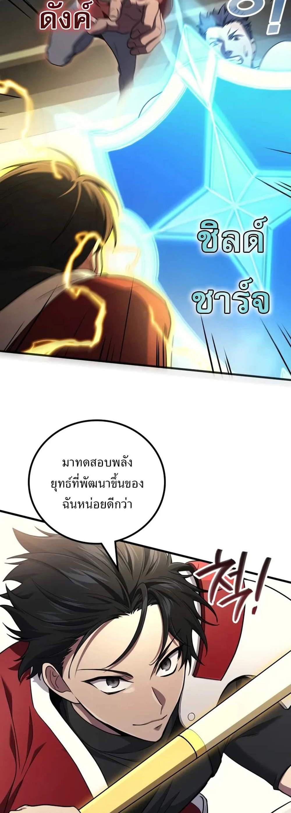 Martial God Regressed to Level 2 แปลไทย