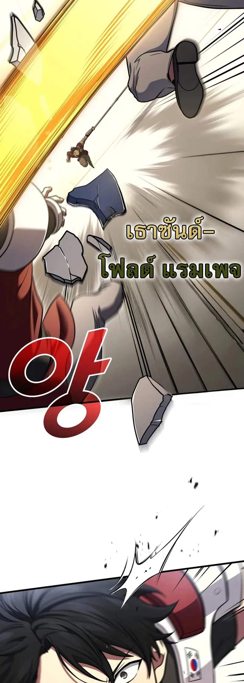 Martial God Regressed to Level 2 แปลไทย