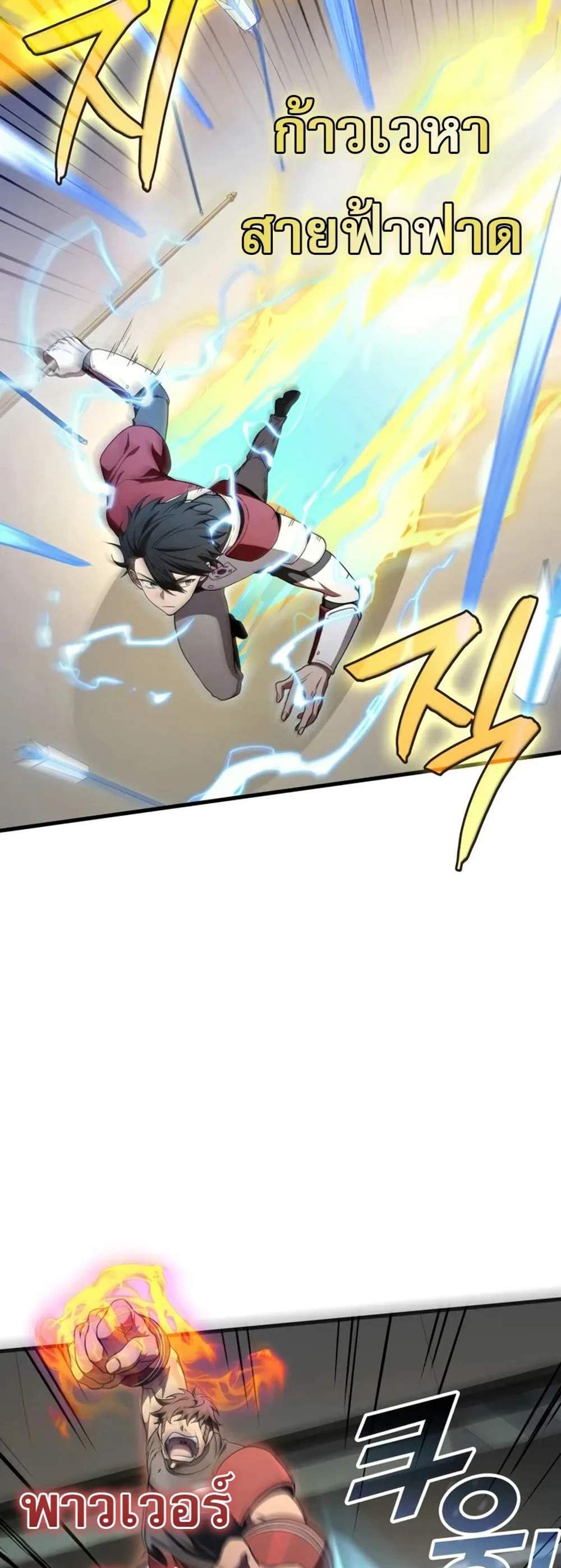 Martial God Regressed to Level 2 แปลไทย