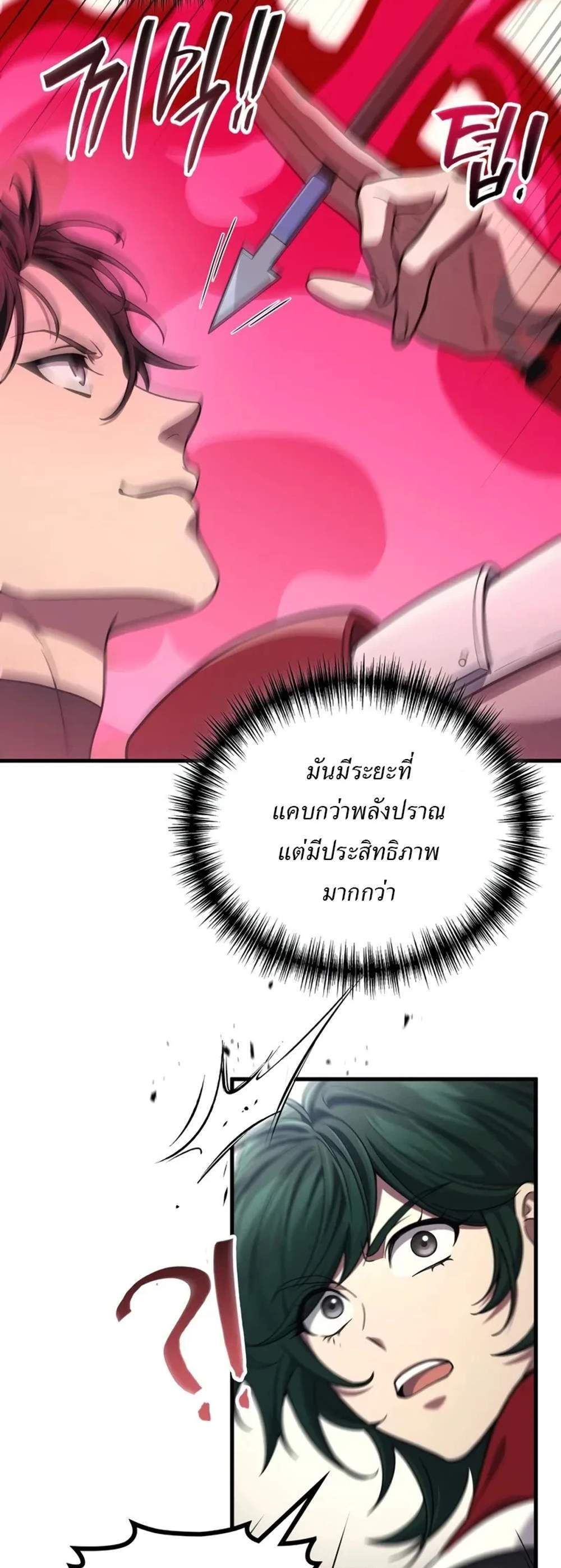 Martial God Regressed to Level 2 แปลไทย