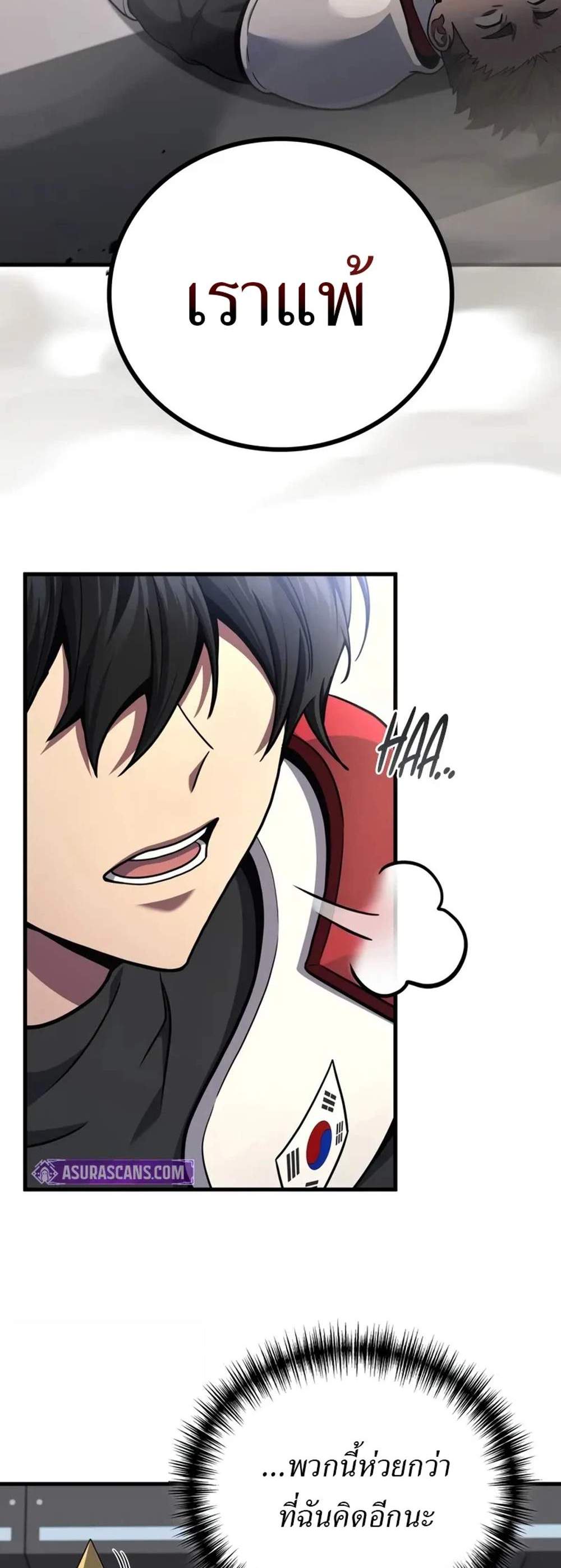 Martial God Regressed to Level 2 แปลไทย