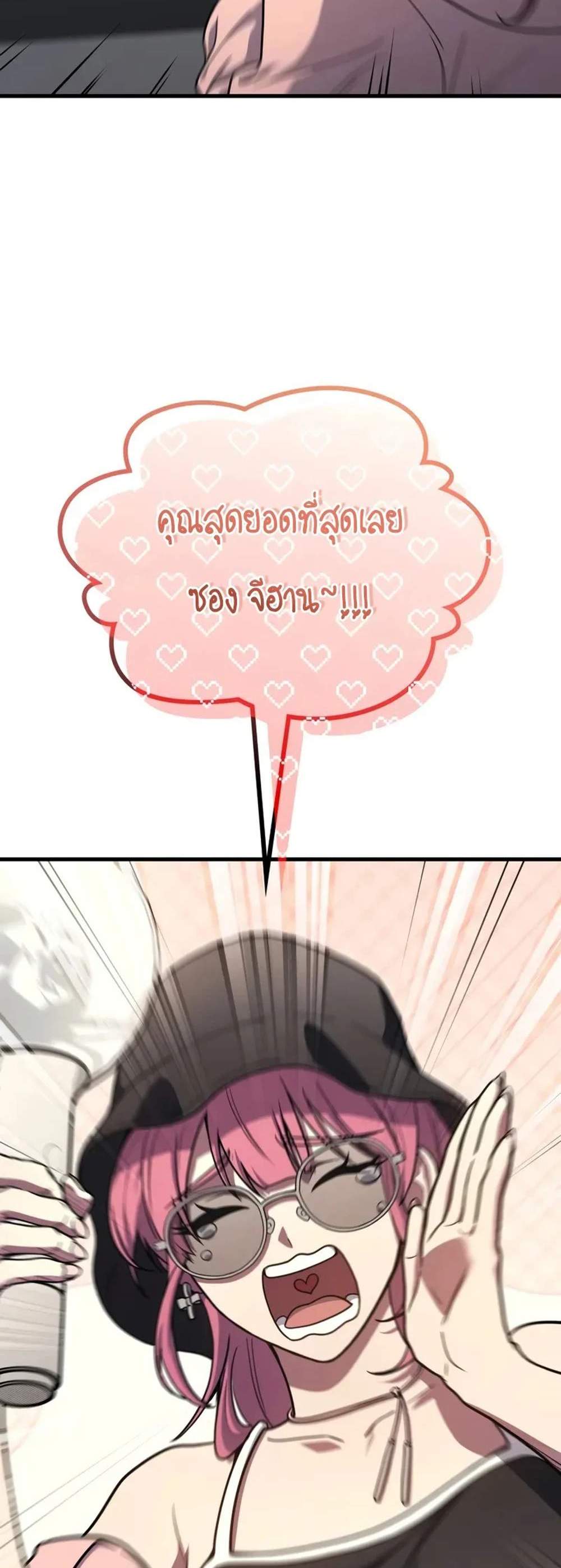 Martial God Regressed to Level 2 แปลไทย