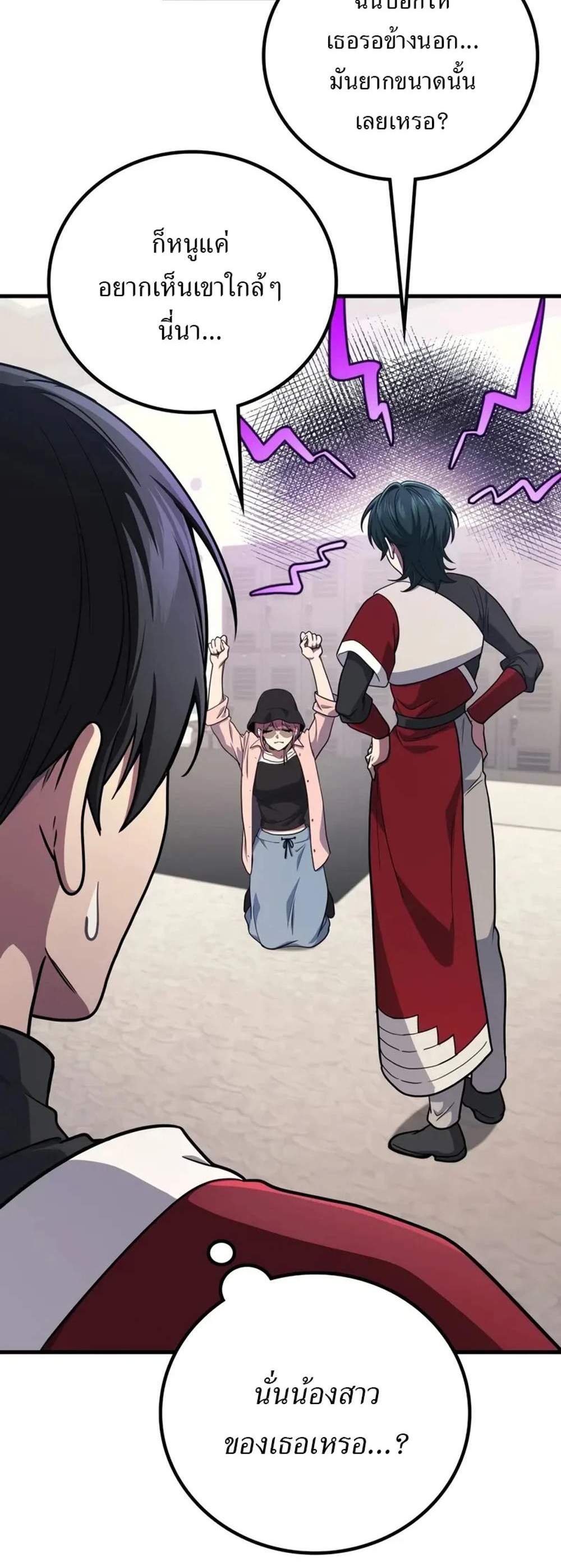 Martial God Regressed to Level 2 แปลไทย