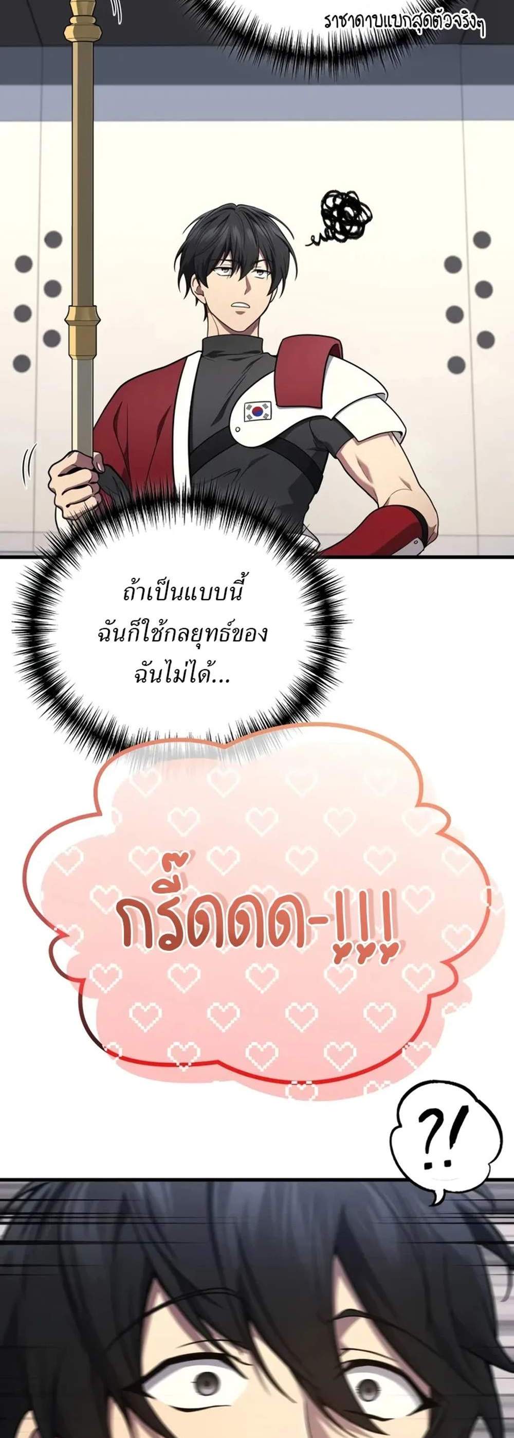 Martial God Regressed to Level 2 แปลไทย