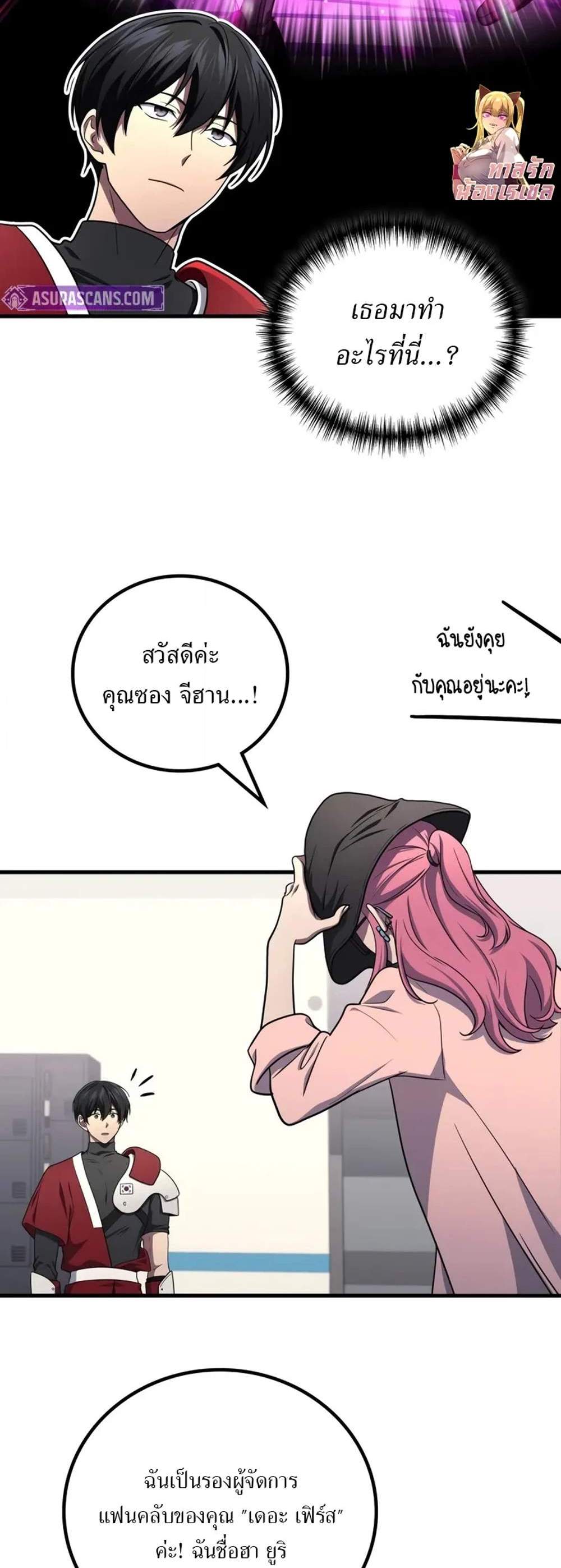 Martial God Regressed to Level 2 แปลไทย