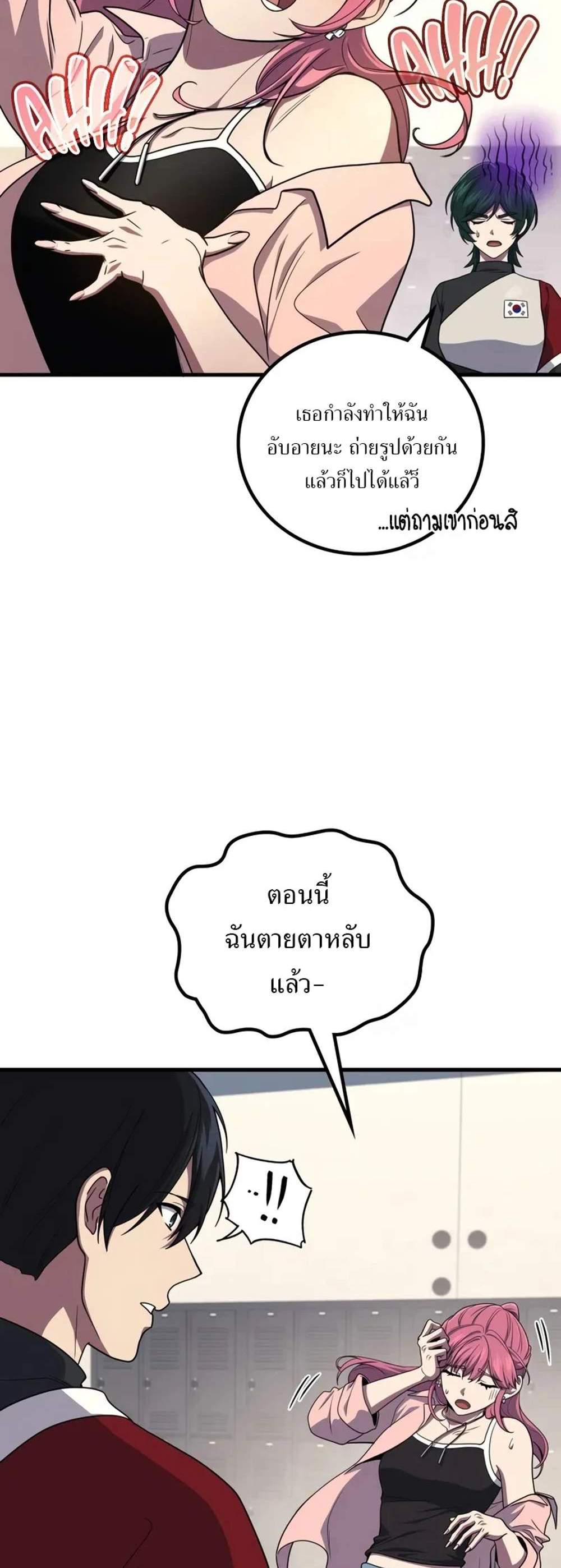 Martial God Regressed to Level 2 แปลไทย