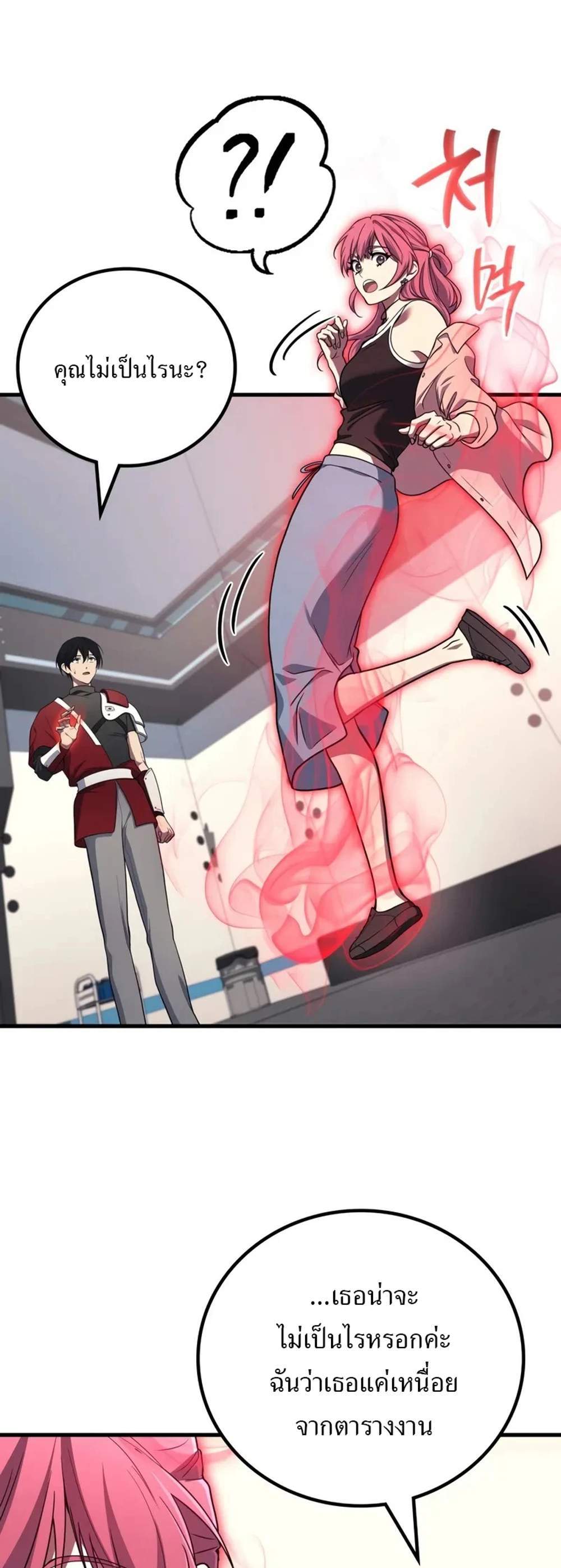 Martial God Regressed to Level 2 แปลไทย