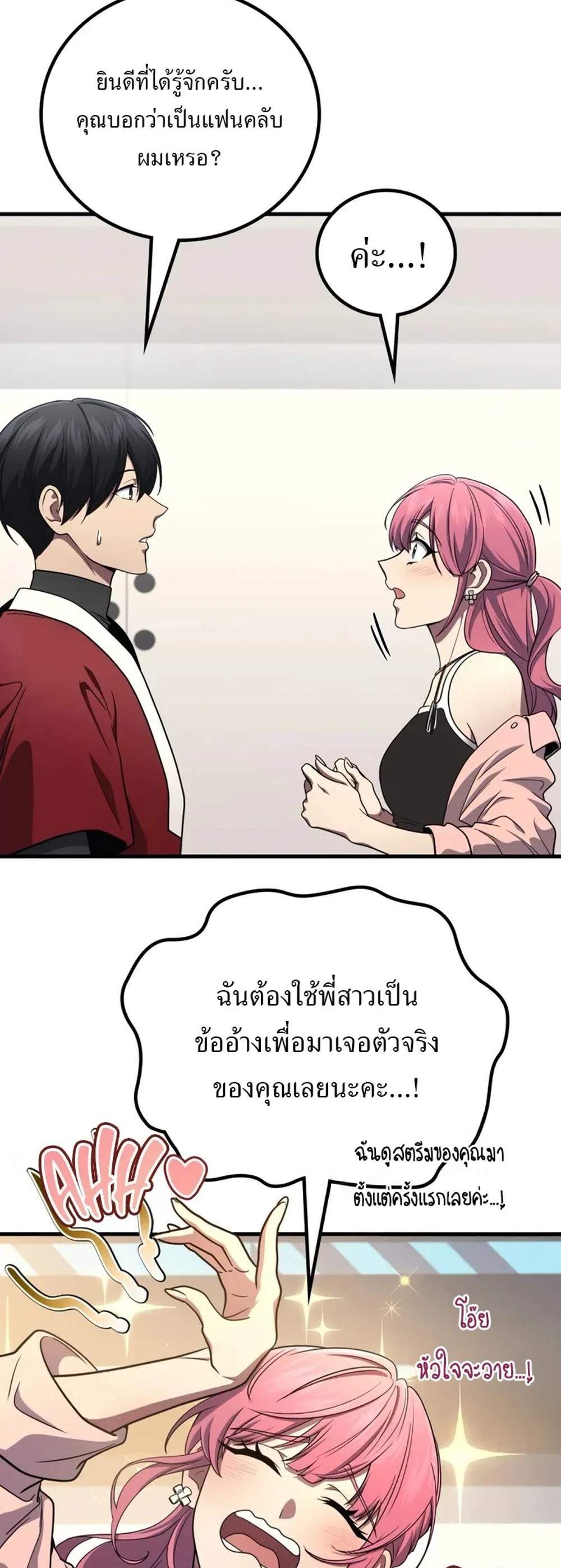 Martial God Regressed to Level 2 แปลไทย