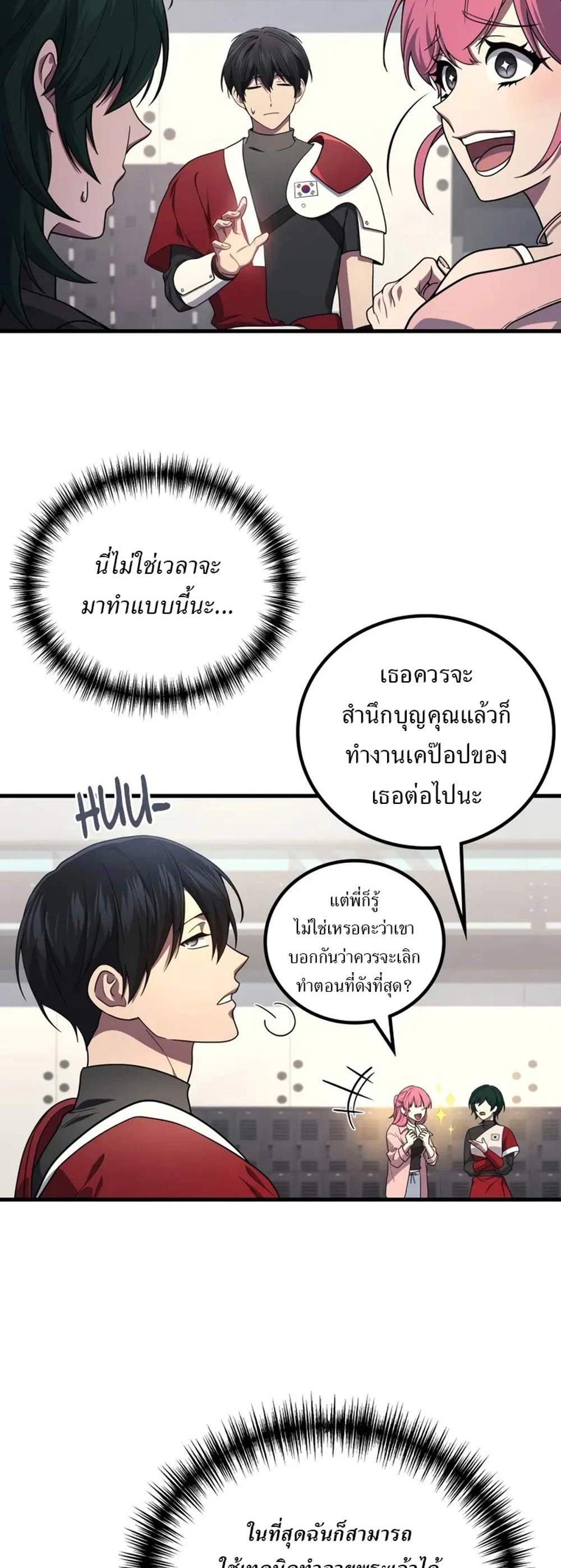 Martial God Regressed to Level 2 แปลไทย