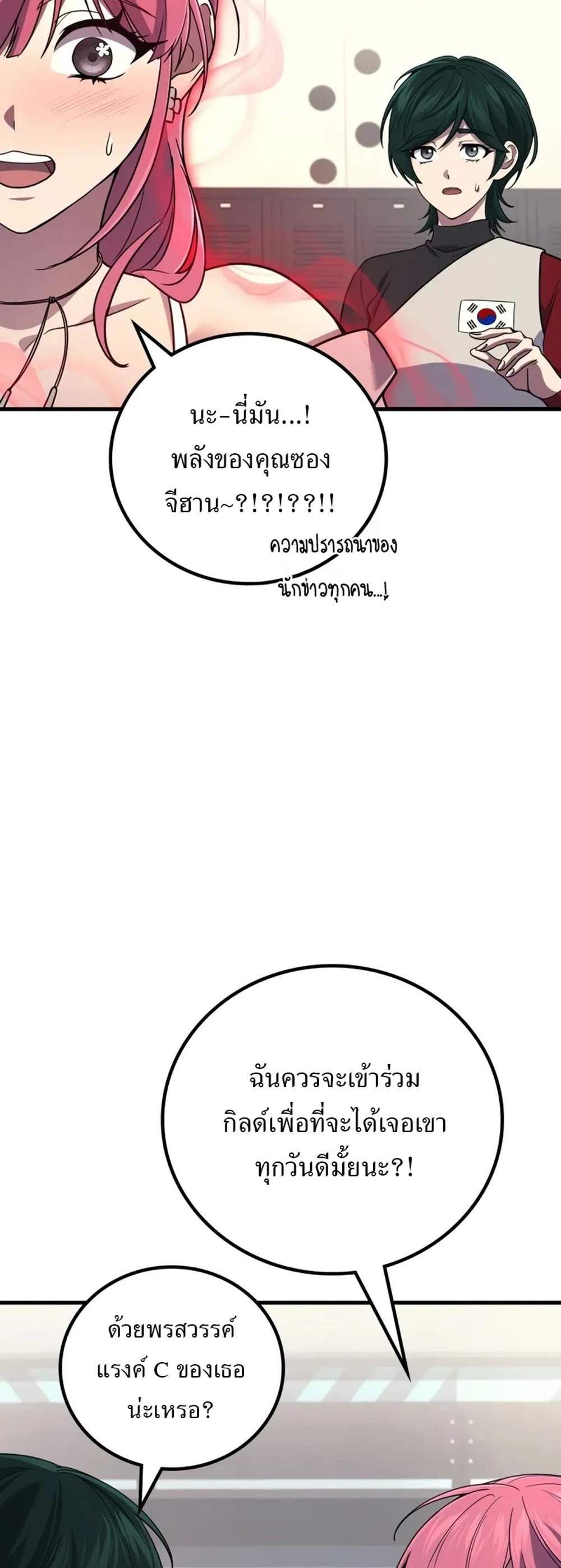 Martial God Regressed to Level 2 แปลไทย