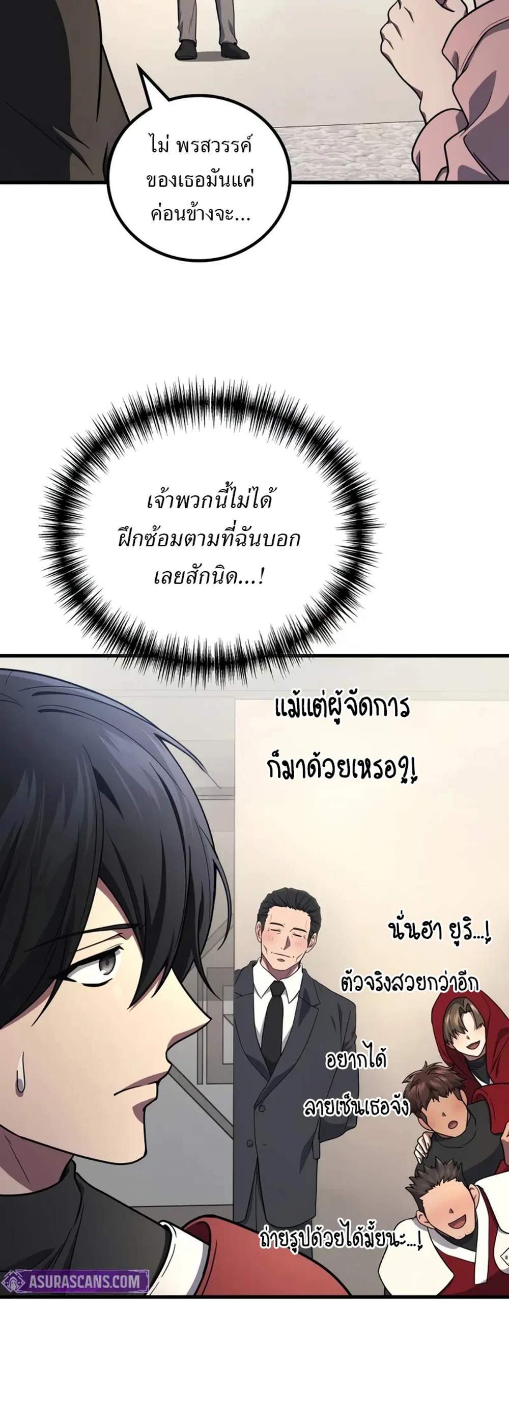 Martial God Regressed to Level 2 แปลไทย