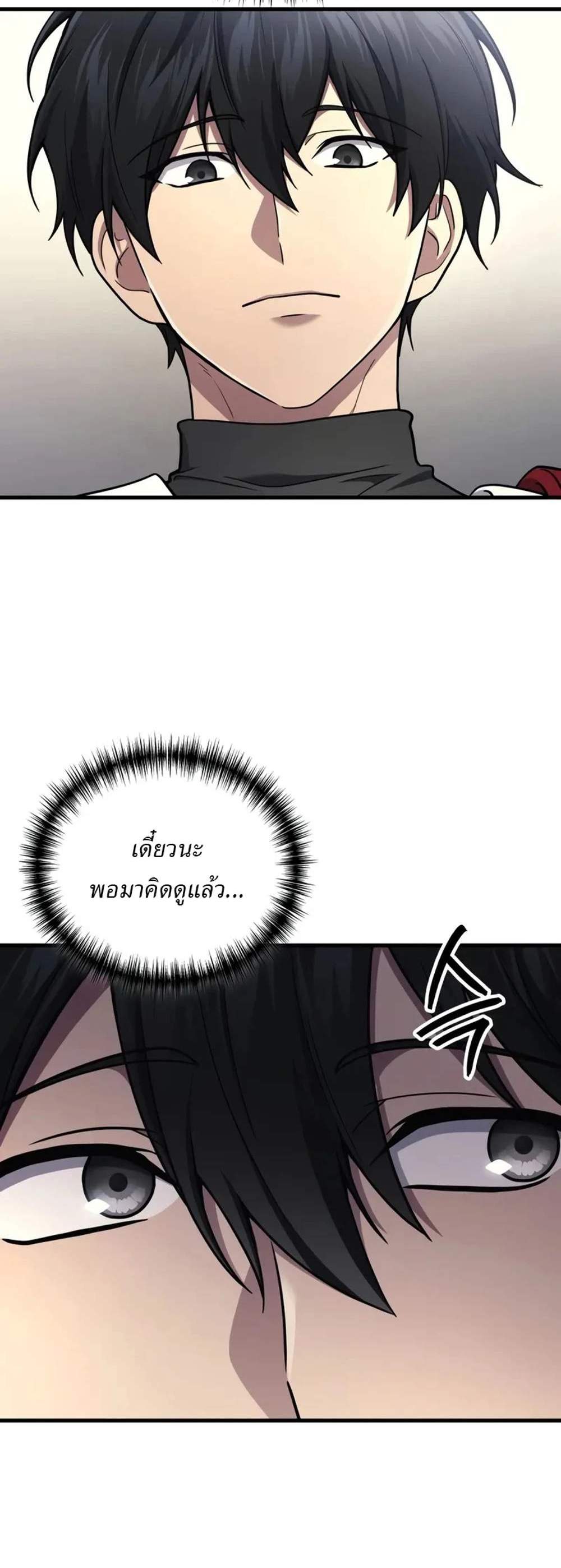 Martial God Regressed to Level 2 แปลไทย