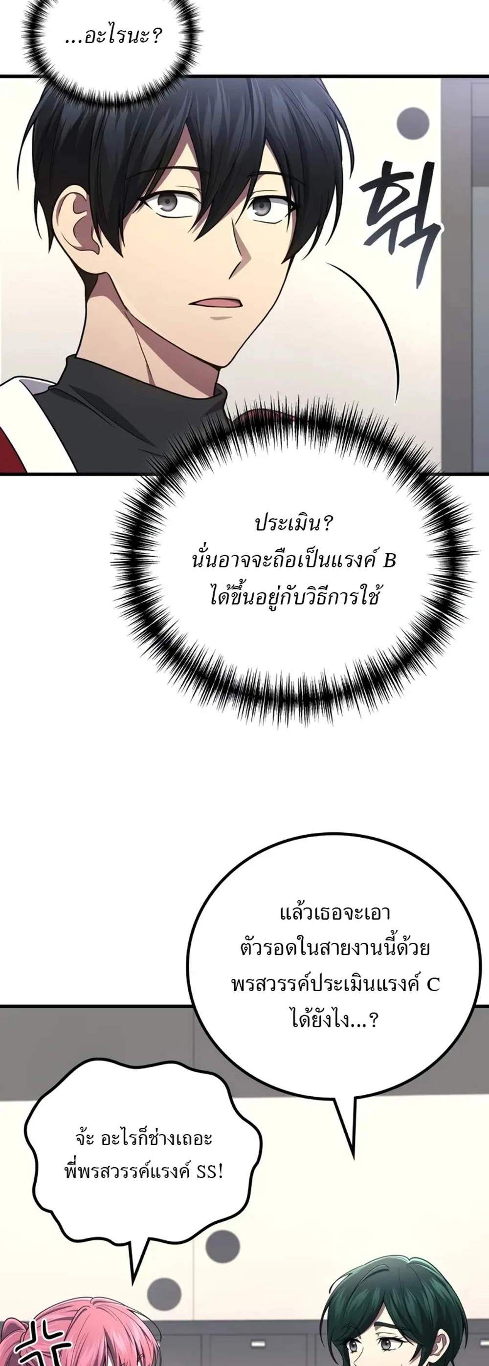 Martial God Regressed to Level 2 แปลไทย