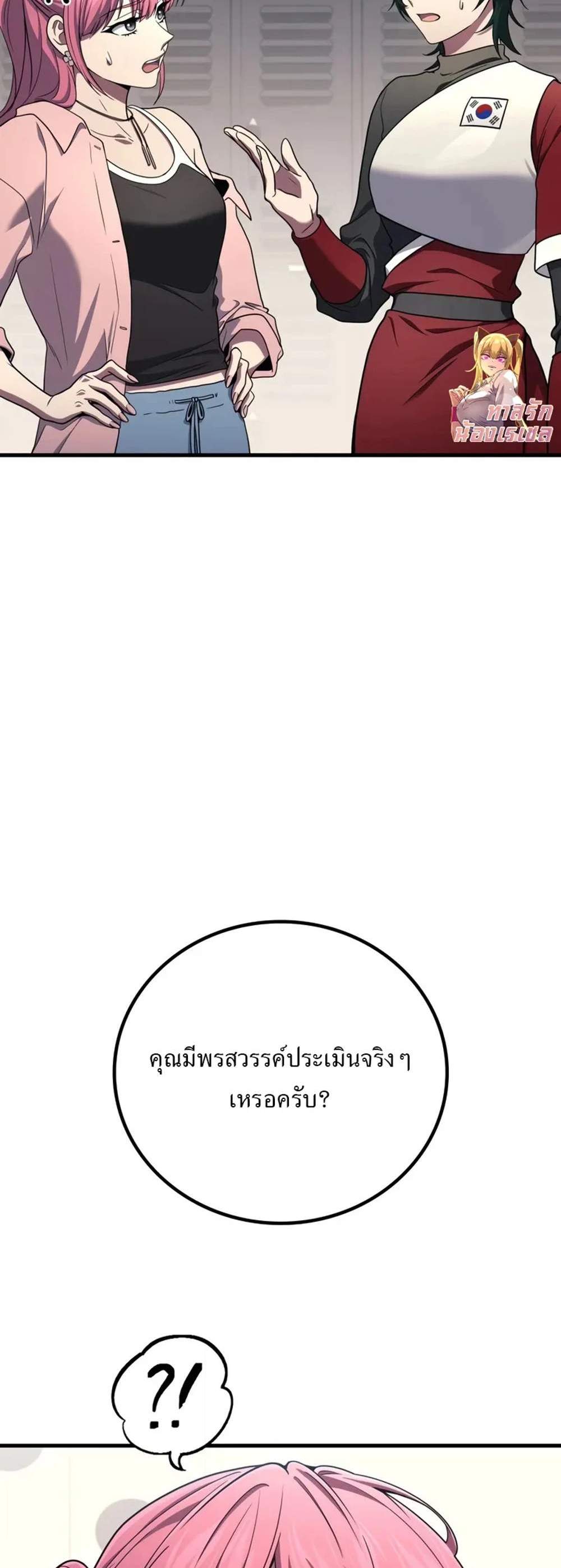 Martial God Regressed to Level 2 แปลไทย