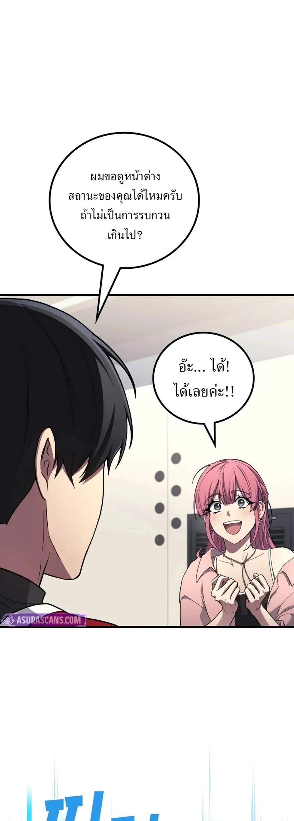 Martial God Regressed to Level 2 แปลไทย