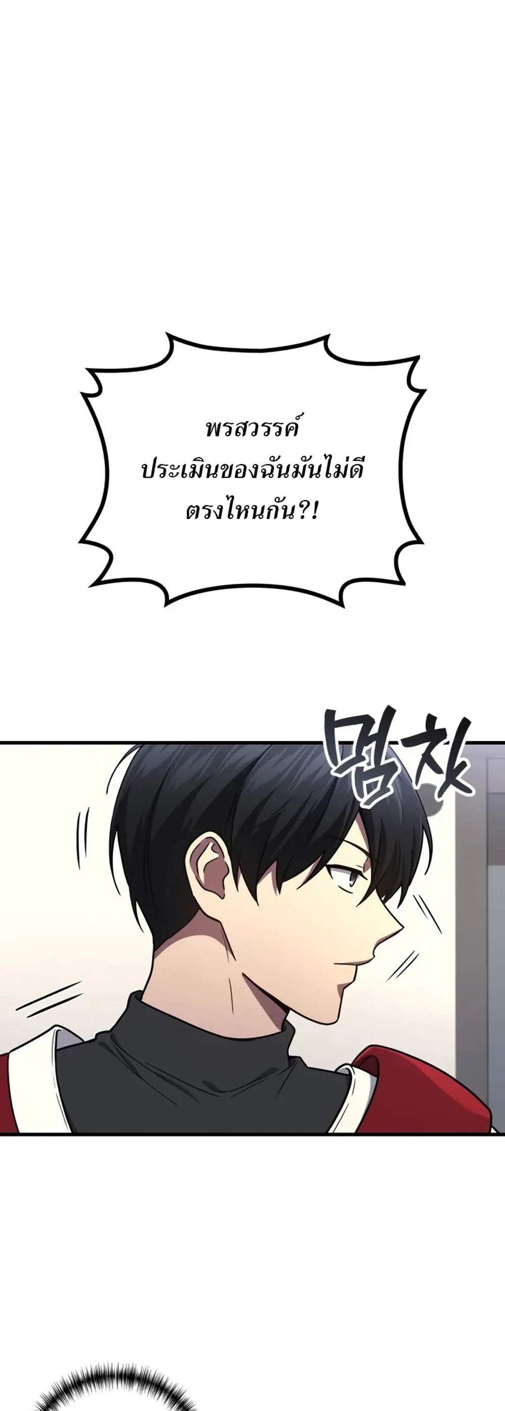 Martial God Regressed to Level 2 แปลไทย