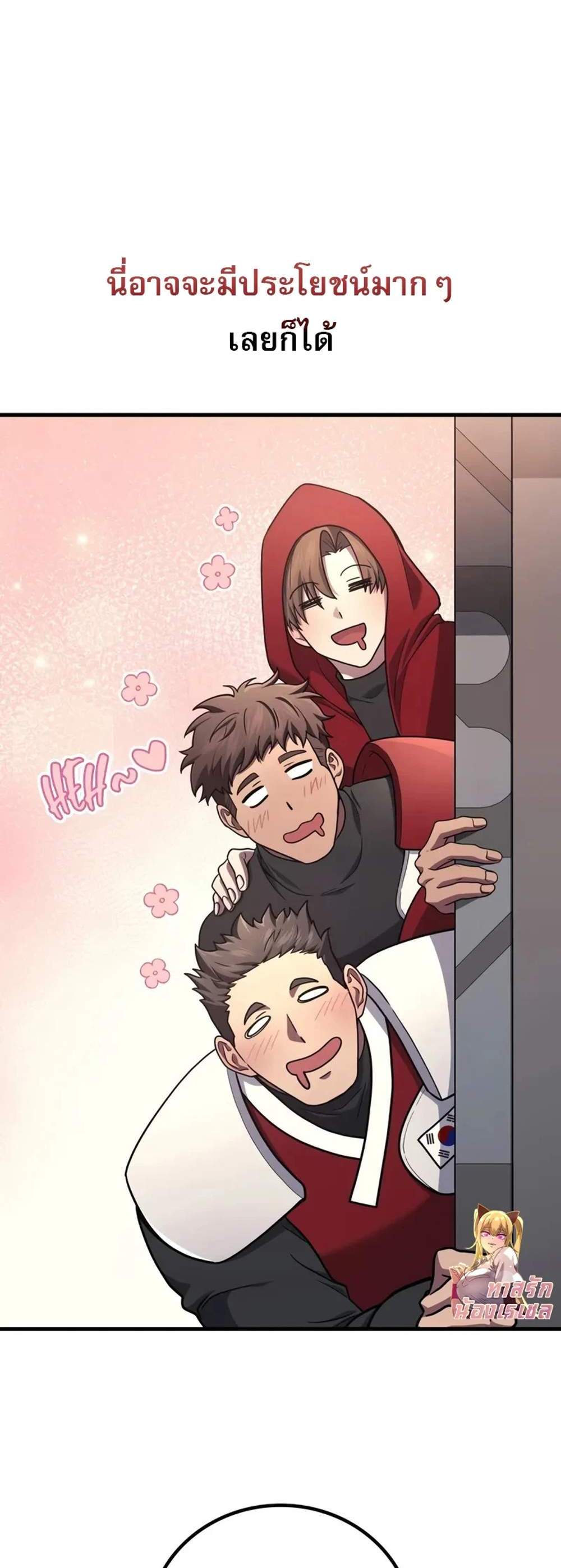 Martial God Regressed to Level 2 แปลไทย