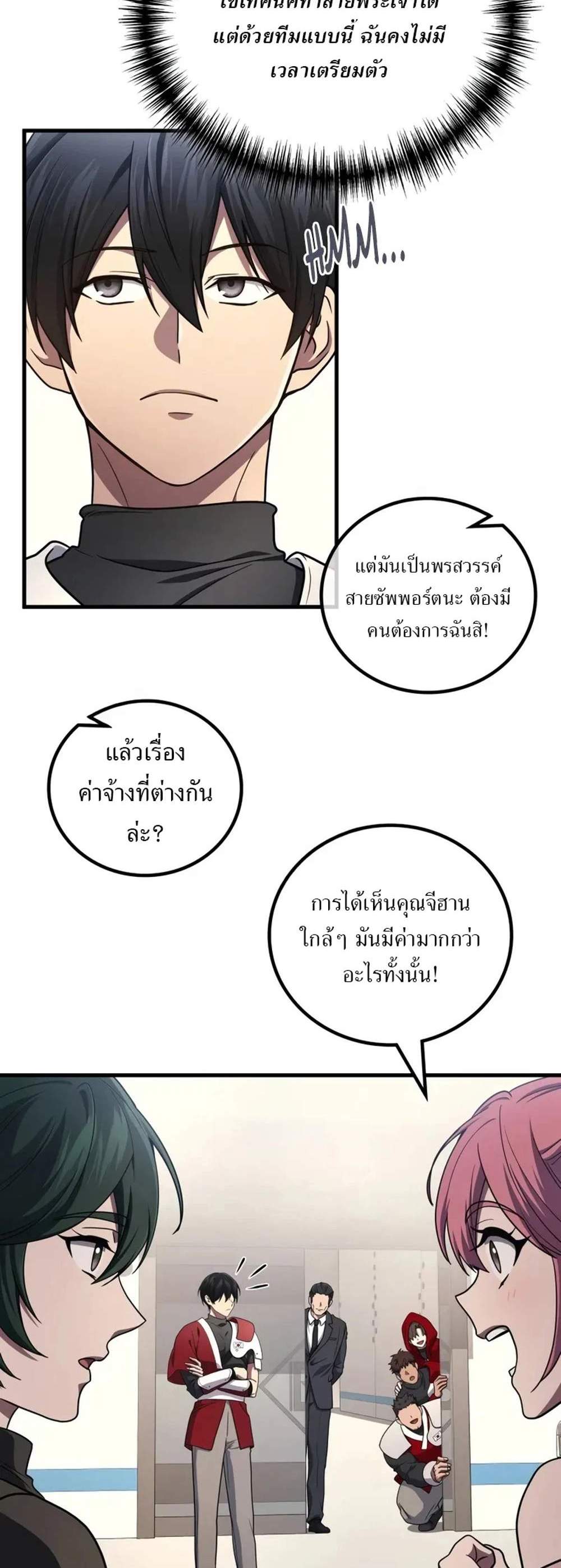 Martial God Regressed to Level 2 แปลไทย