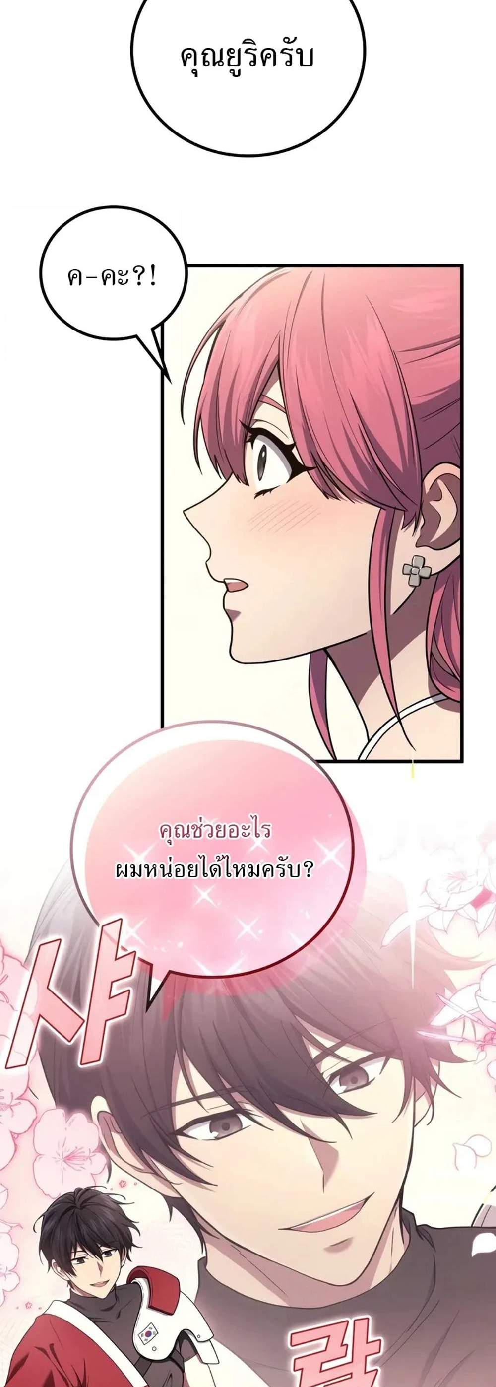 Martial God Regressed to Level 2 แปลไทย