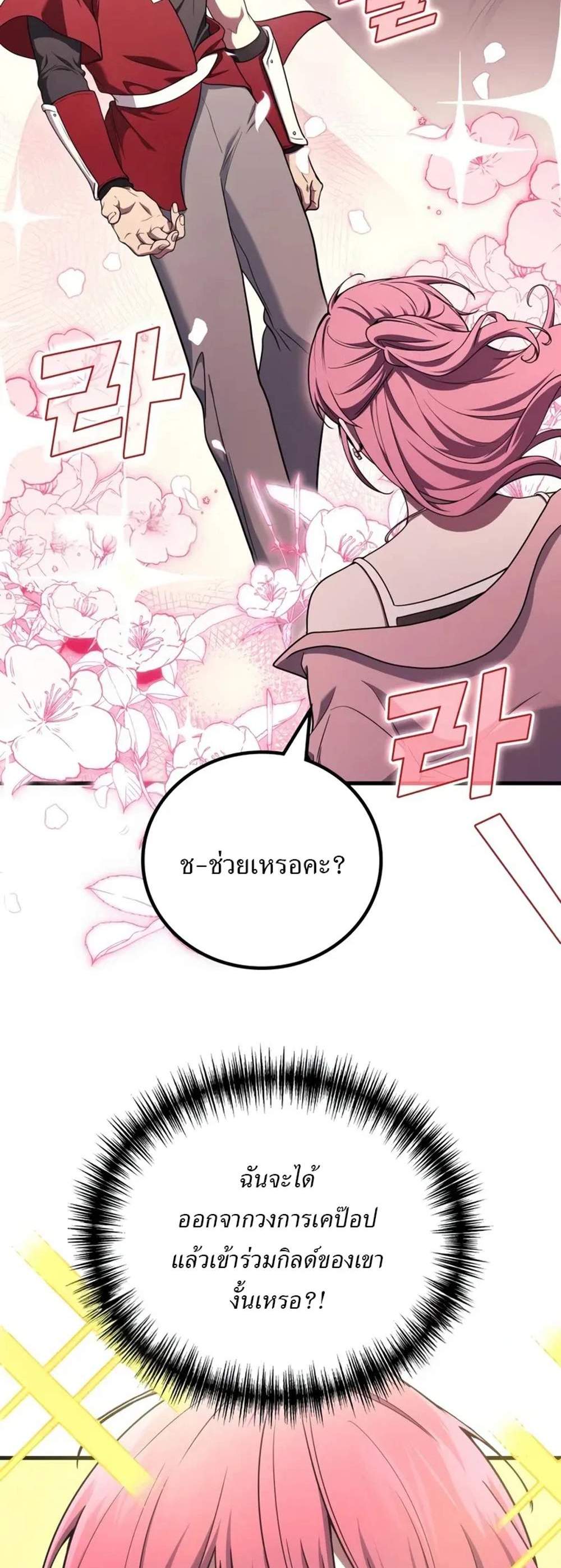 Martial God Regressed to Level 2 แปลไทย