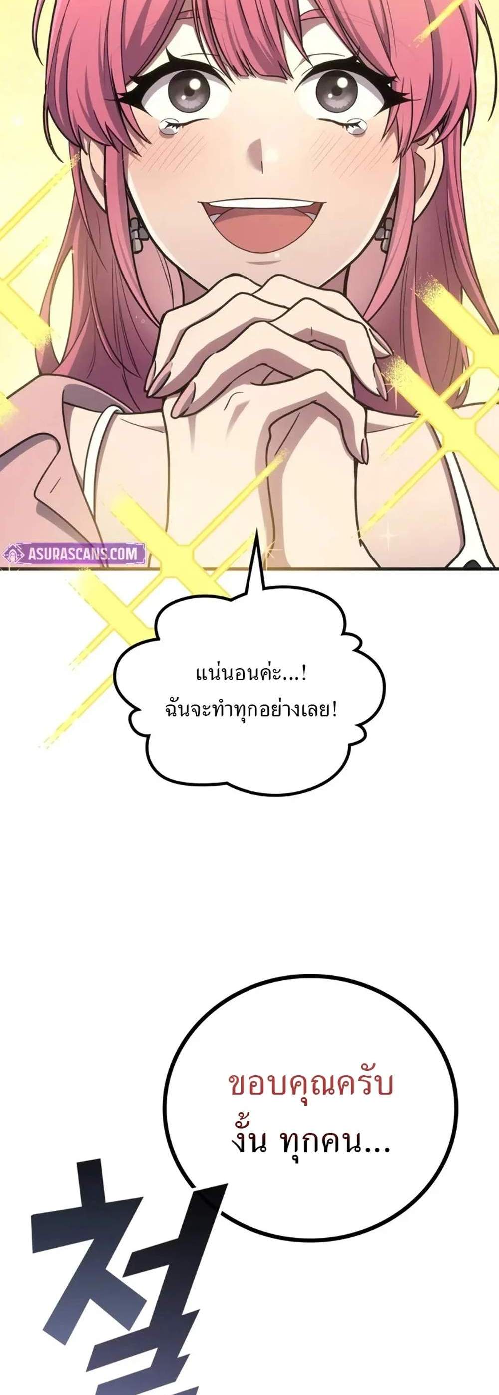 Martial God Regressed to Level 2 แปลไทย