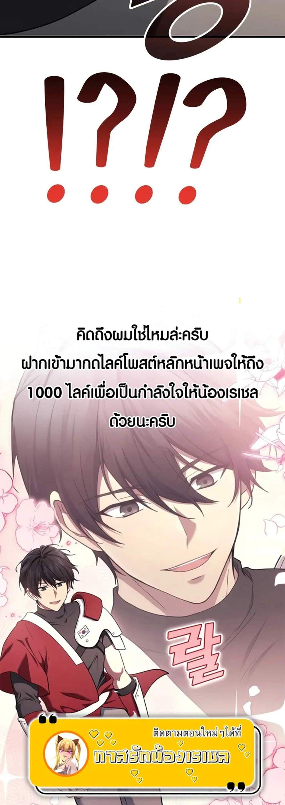 Martial God Regressed to Level 2 แปลไทย