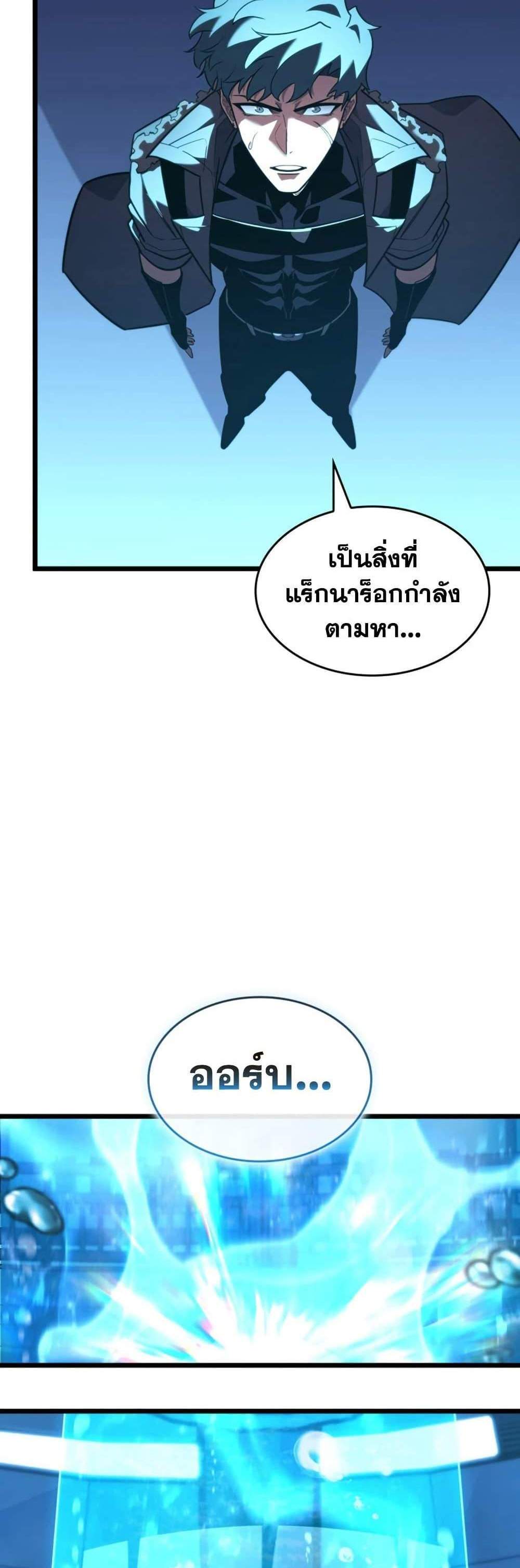 Return of the SSS-Class Ranker แปลไทย