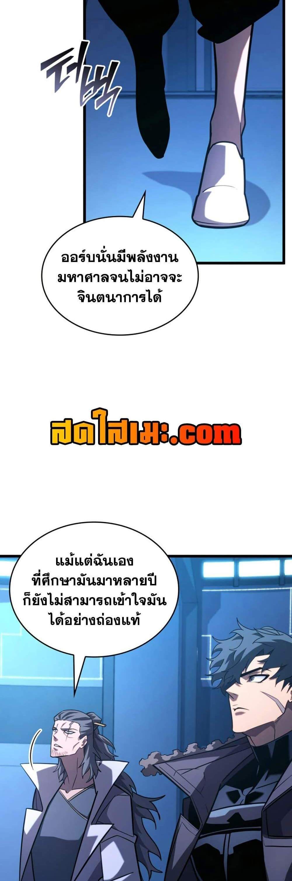 Return of the SSS-Class Ranker แปลไทย