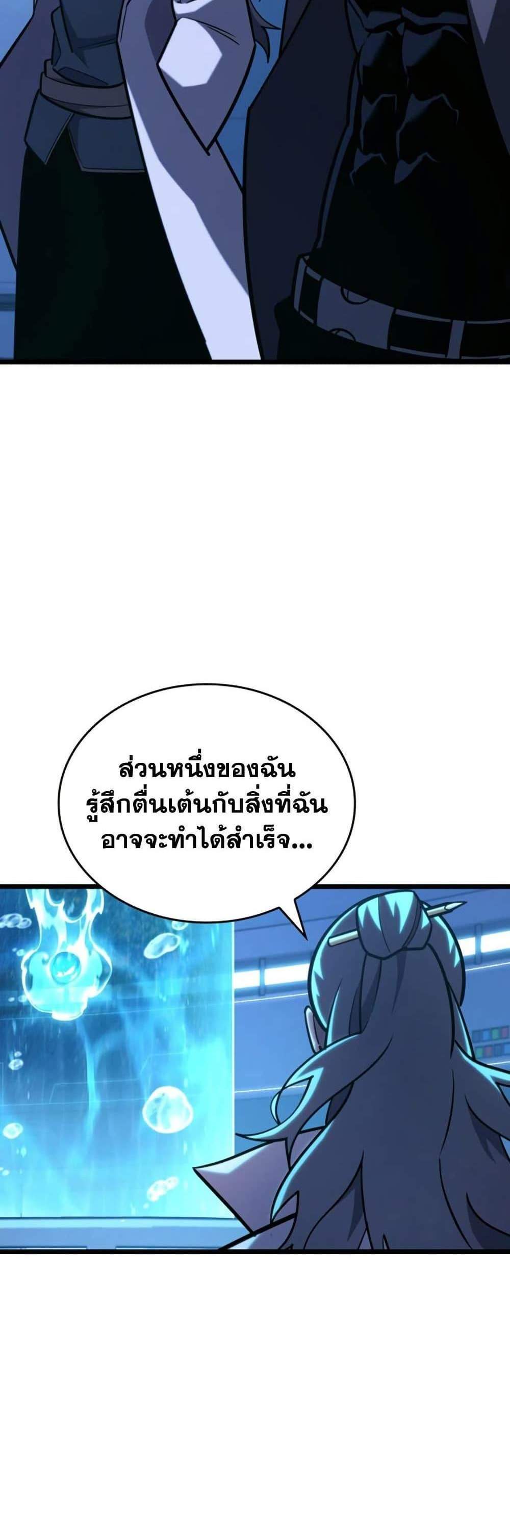 Return of the SSS-Class Ranker แปลไทย