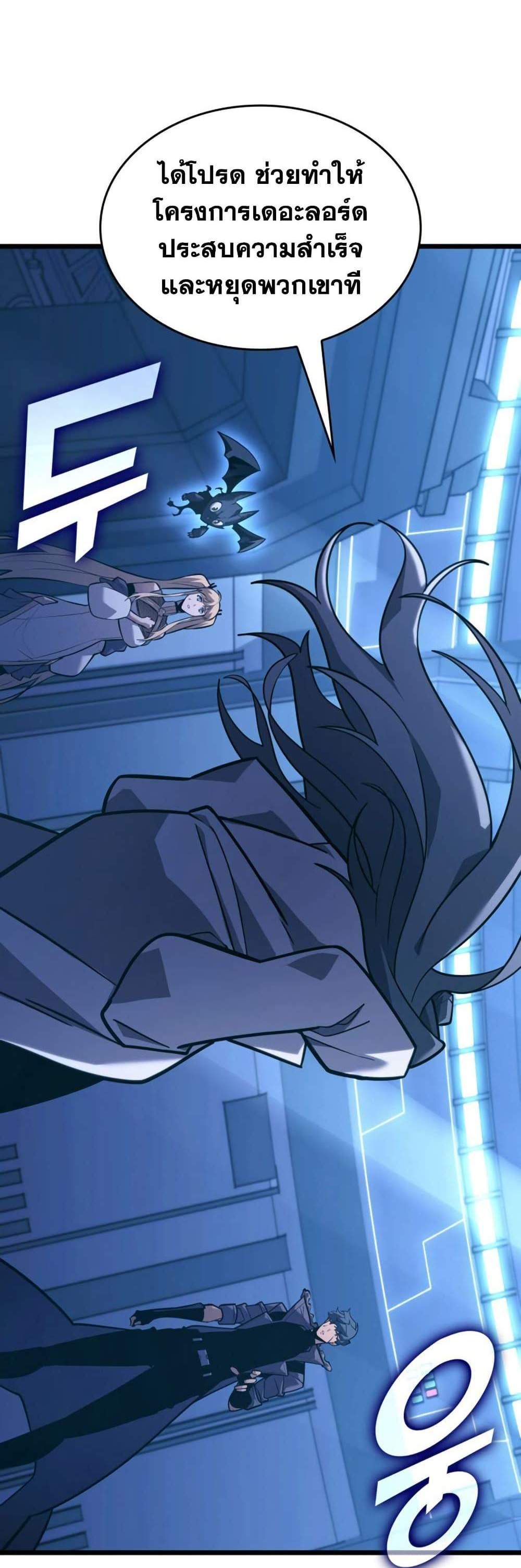 Return of the SSS-Class Ranker แปลไทย