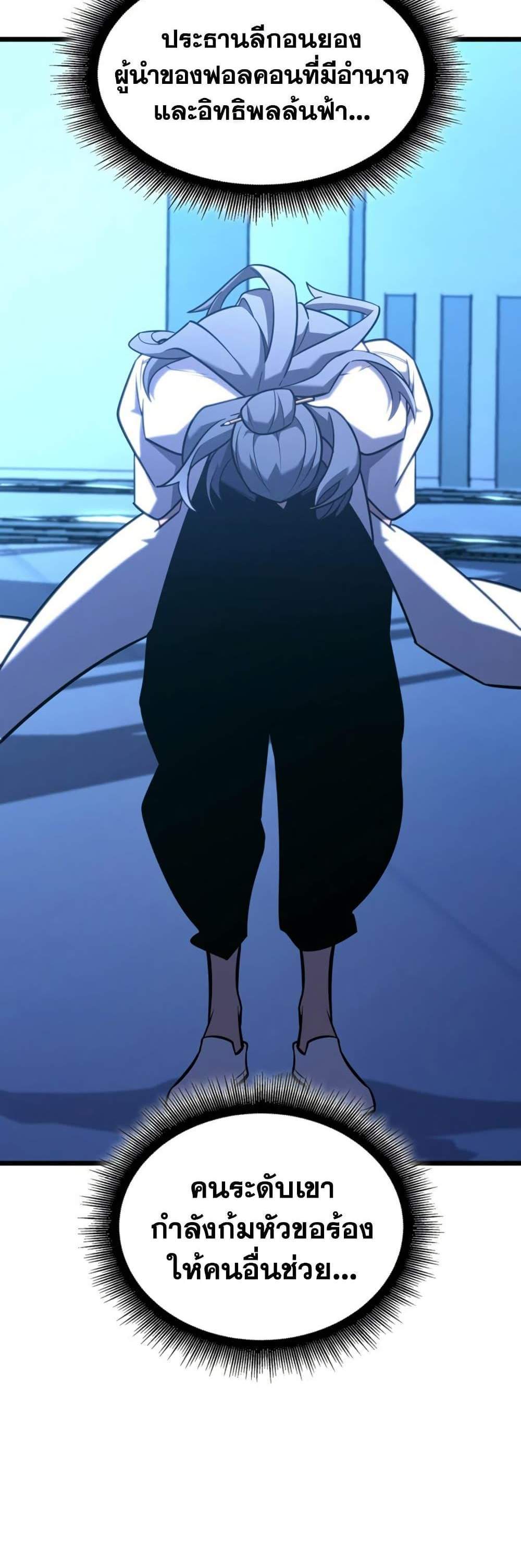 Return of the SSS-Class Ranker แปลไทย